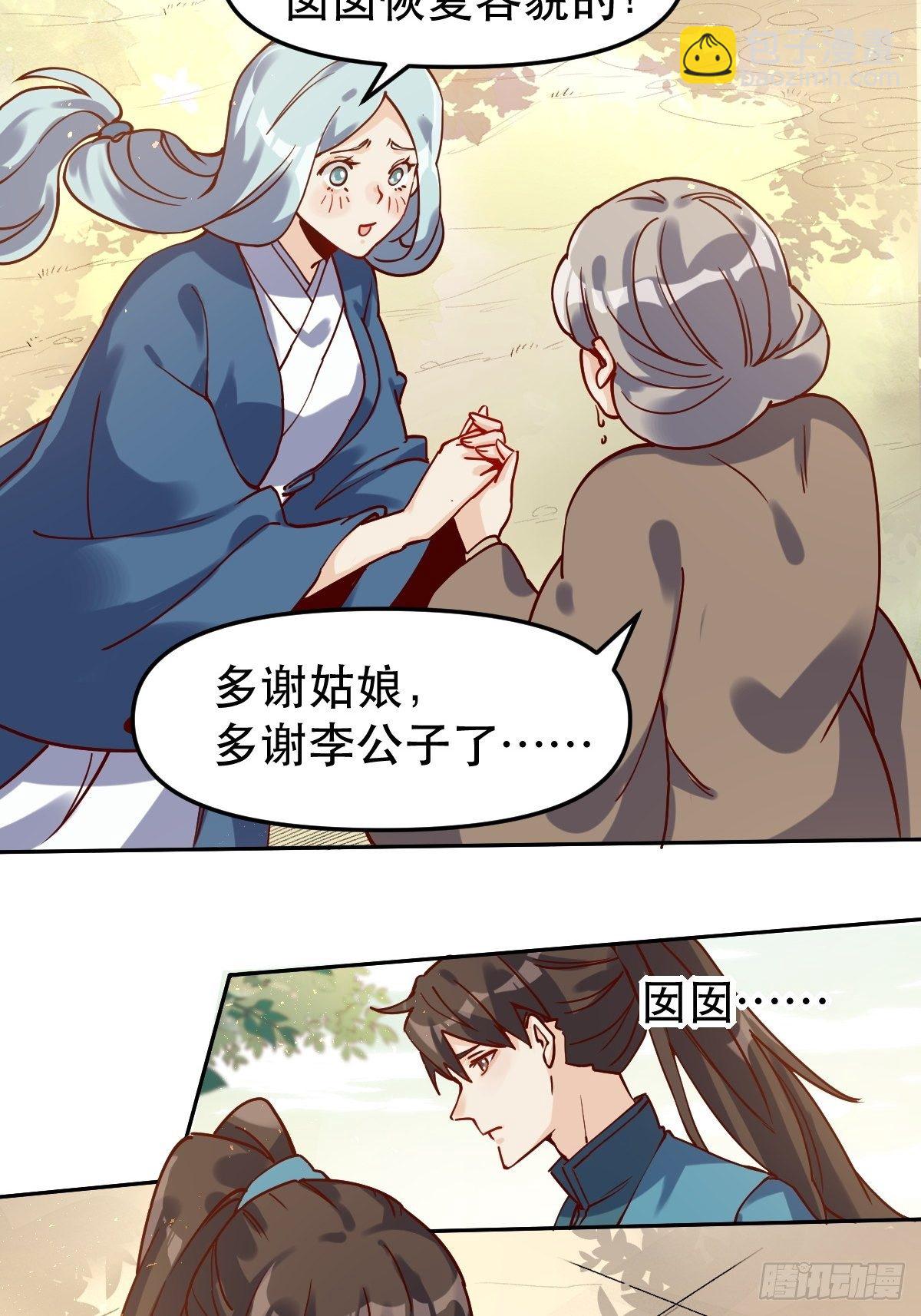 🍜原来我是修仙大佬 第十四话 第9页