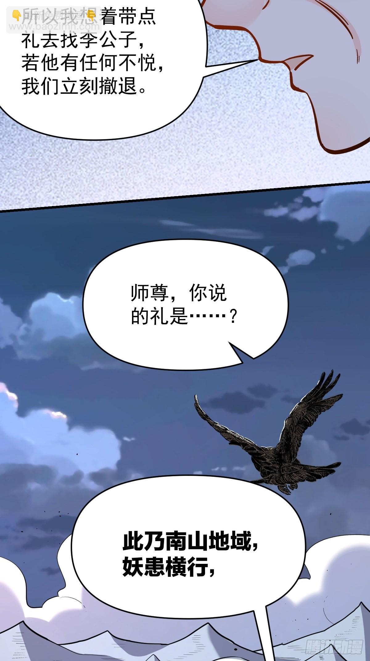 🍜原来我是修仙大佬 142话 第10页