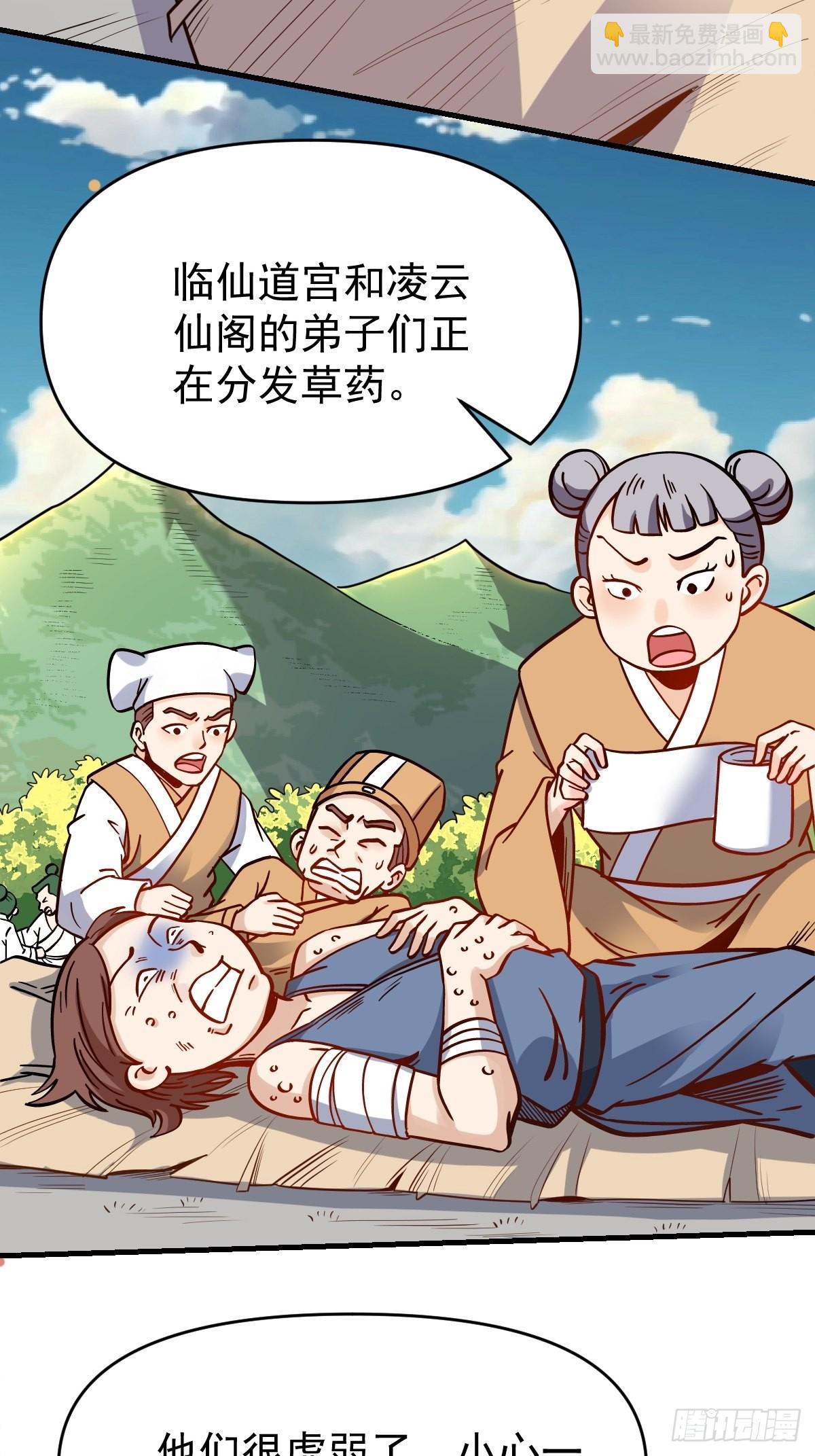 🍜原来我是修仙大佬 142话 第3页