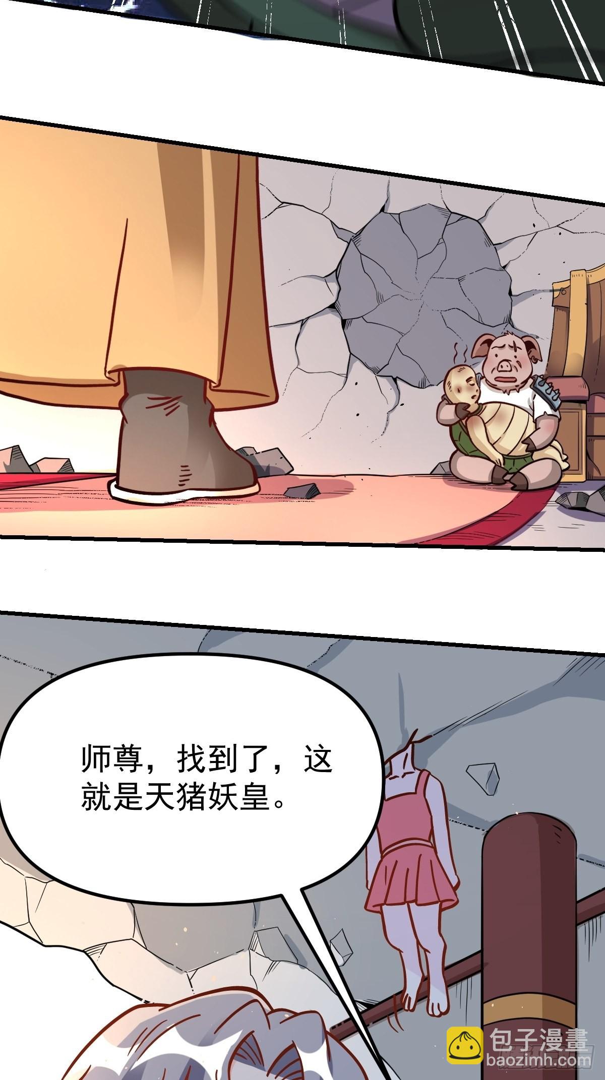 🍜原来我是修仙大佬 142话 第32页