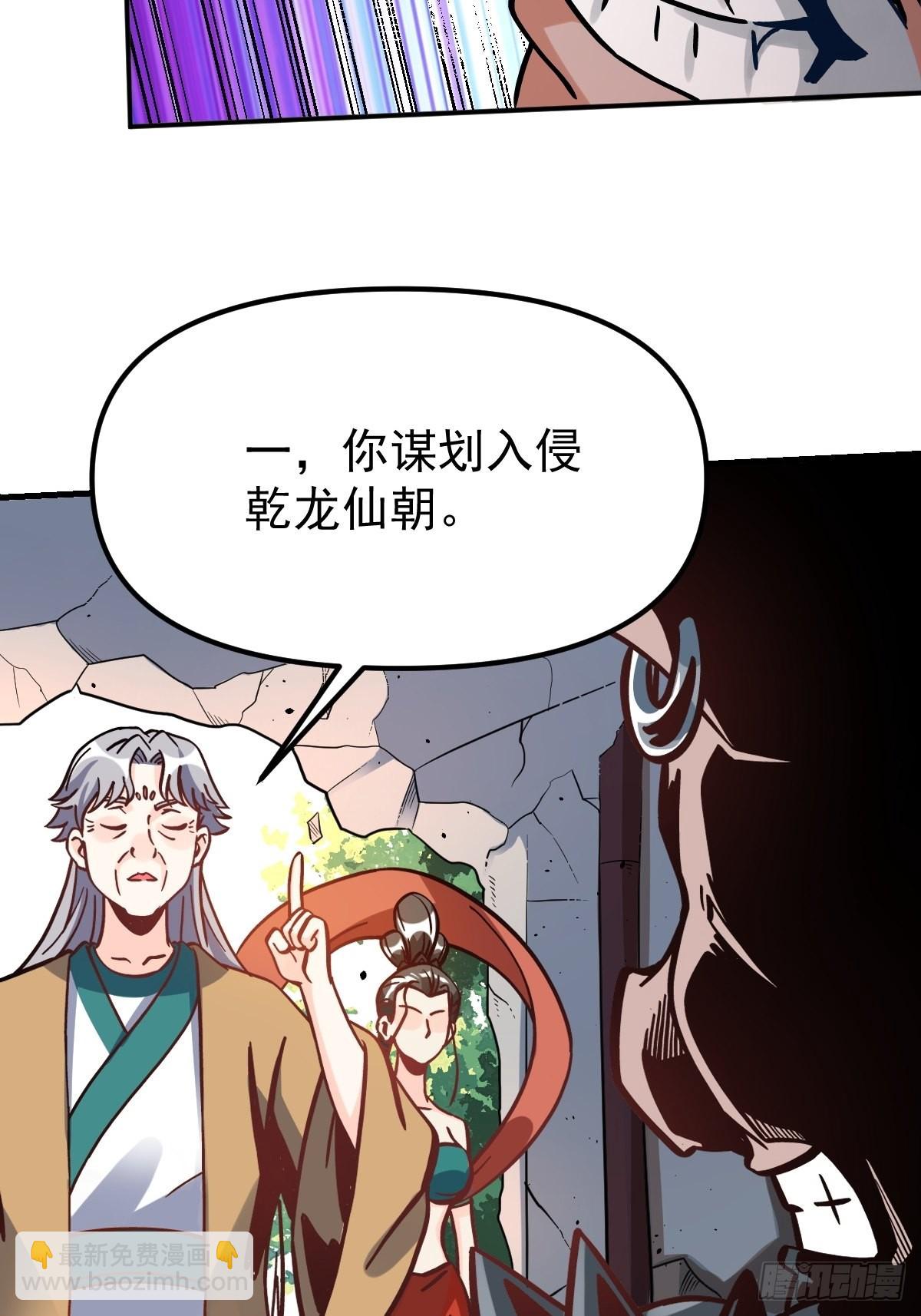 🍜原来我是修仙大佬 142话 第36页