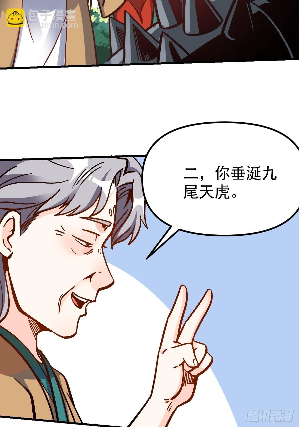 🍜原来我是修仙大佬 142话 第37页