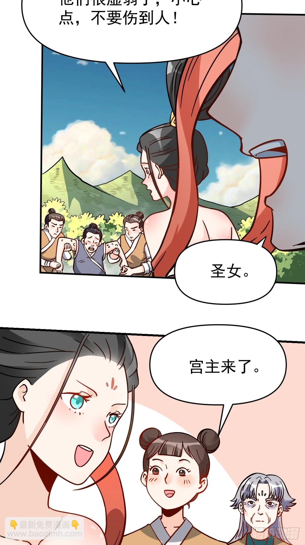 🍜原来我是修仙大佬 142话 第4页