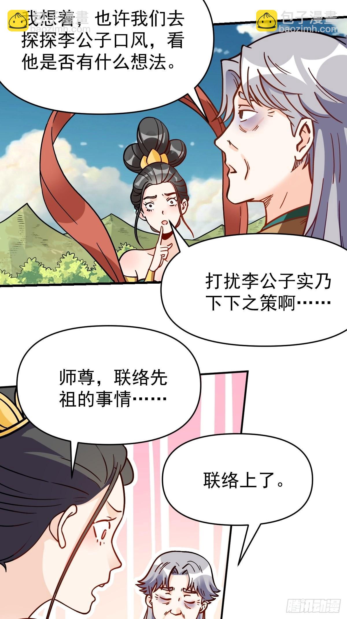 🍜原来我是修仙大佬 142话 第6页
