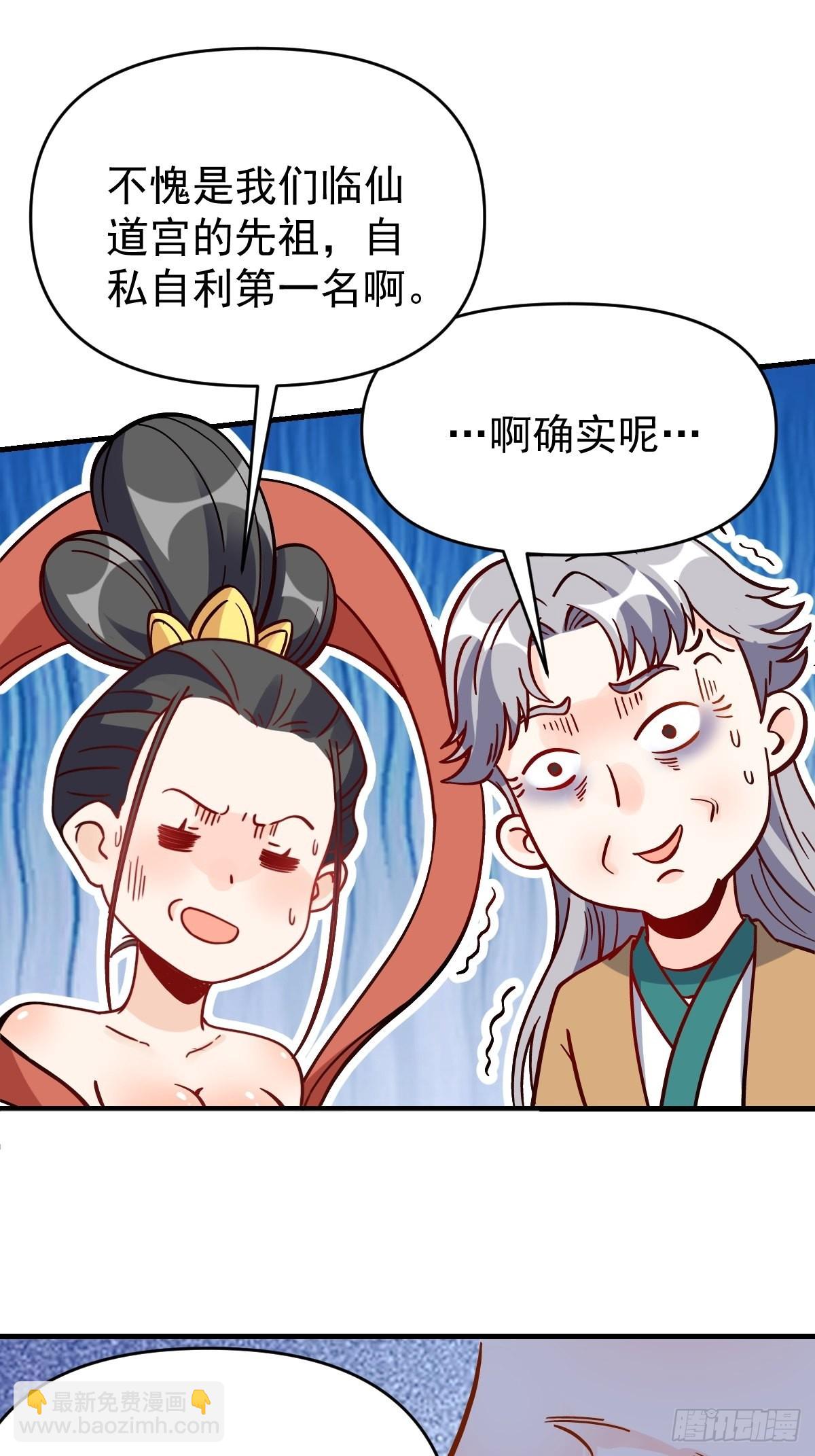 🍜原来我是修仙大佬 142话 第9页