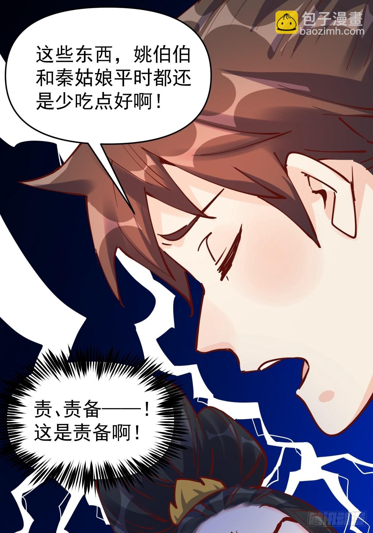 🍜原来我是修仙大佬 144话 第10页