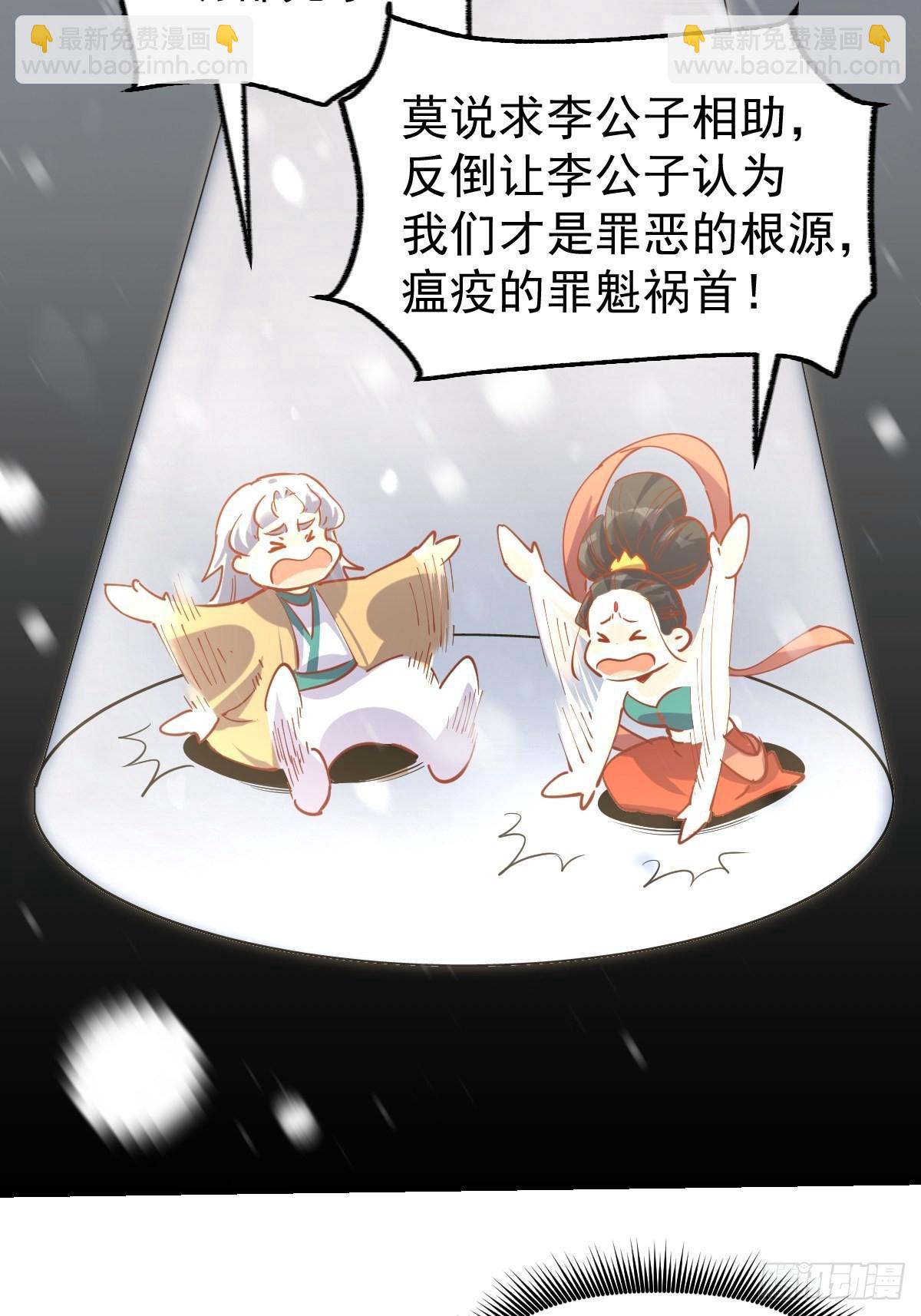🍜原来我是修仙大佬 144话 第14页