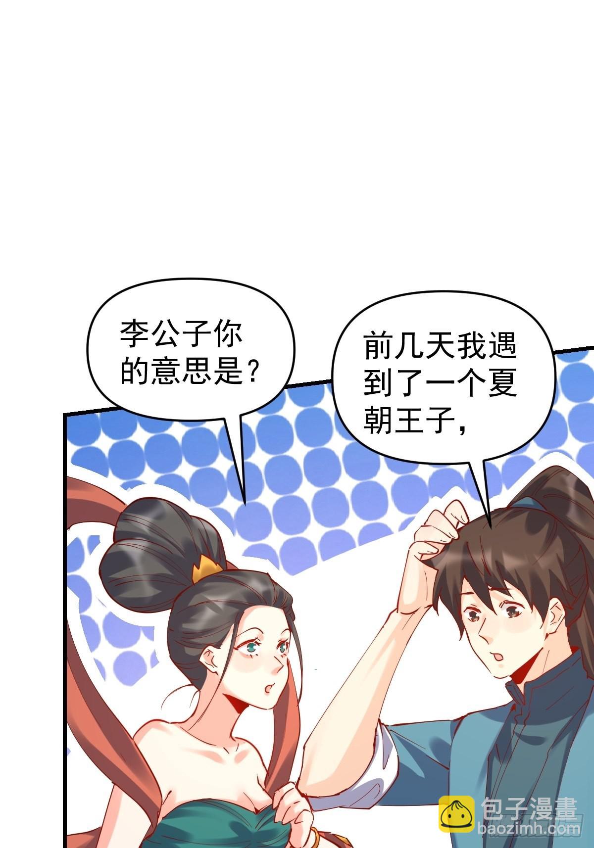 🍜原来我是修仙大佬 144话 第18页