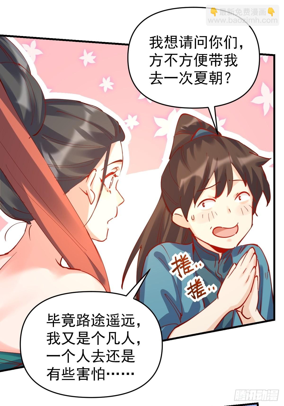 🍜原来我是修仙大佬 144话 第22页