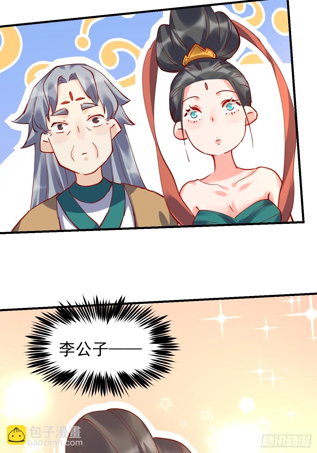 🍜原来我是修仙大佬 144话 第23页
