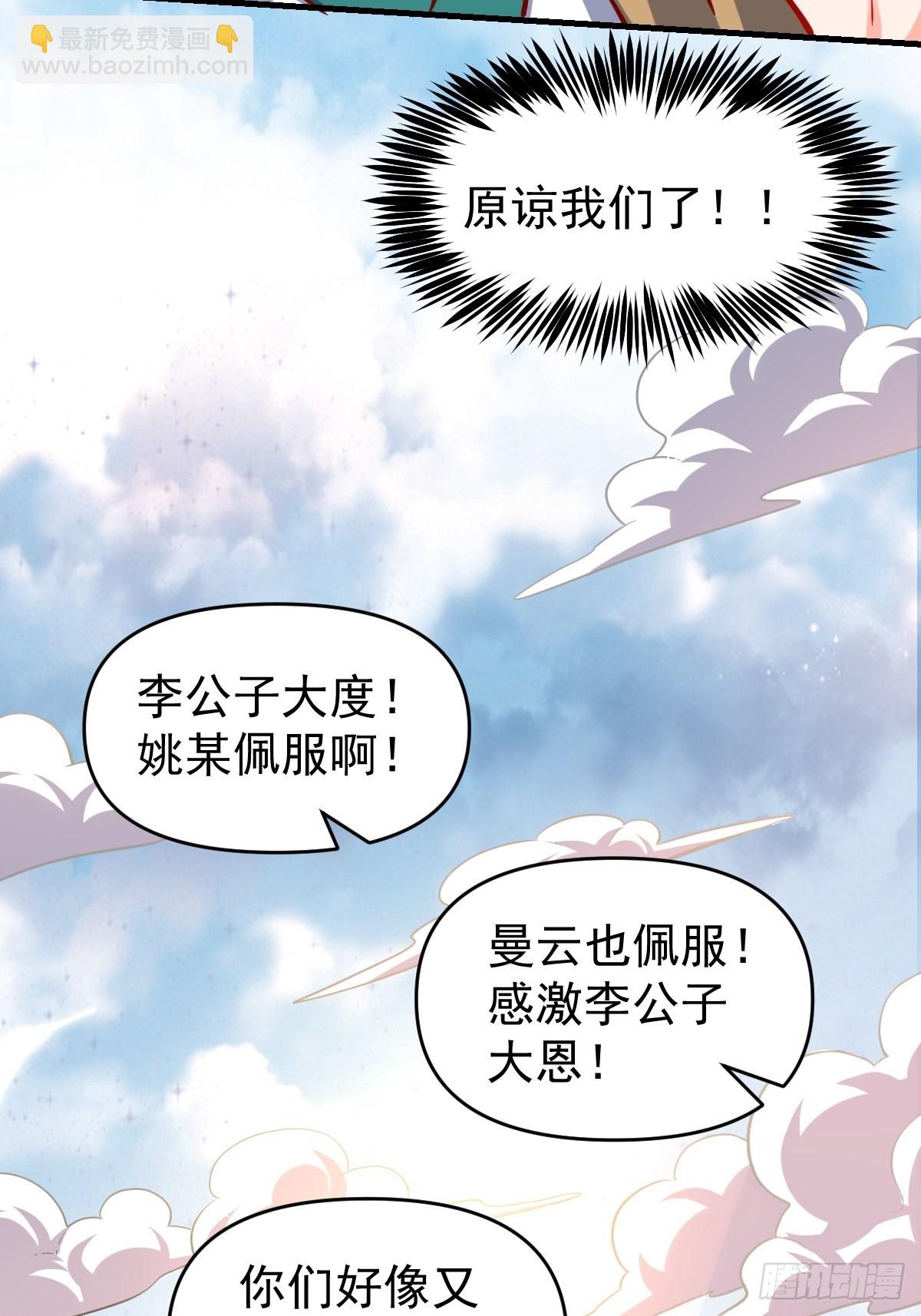 🍜原来我是修仙大佬 144话 第25页