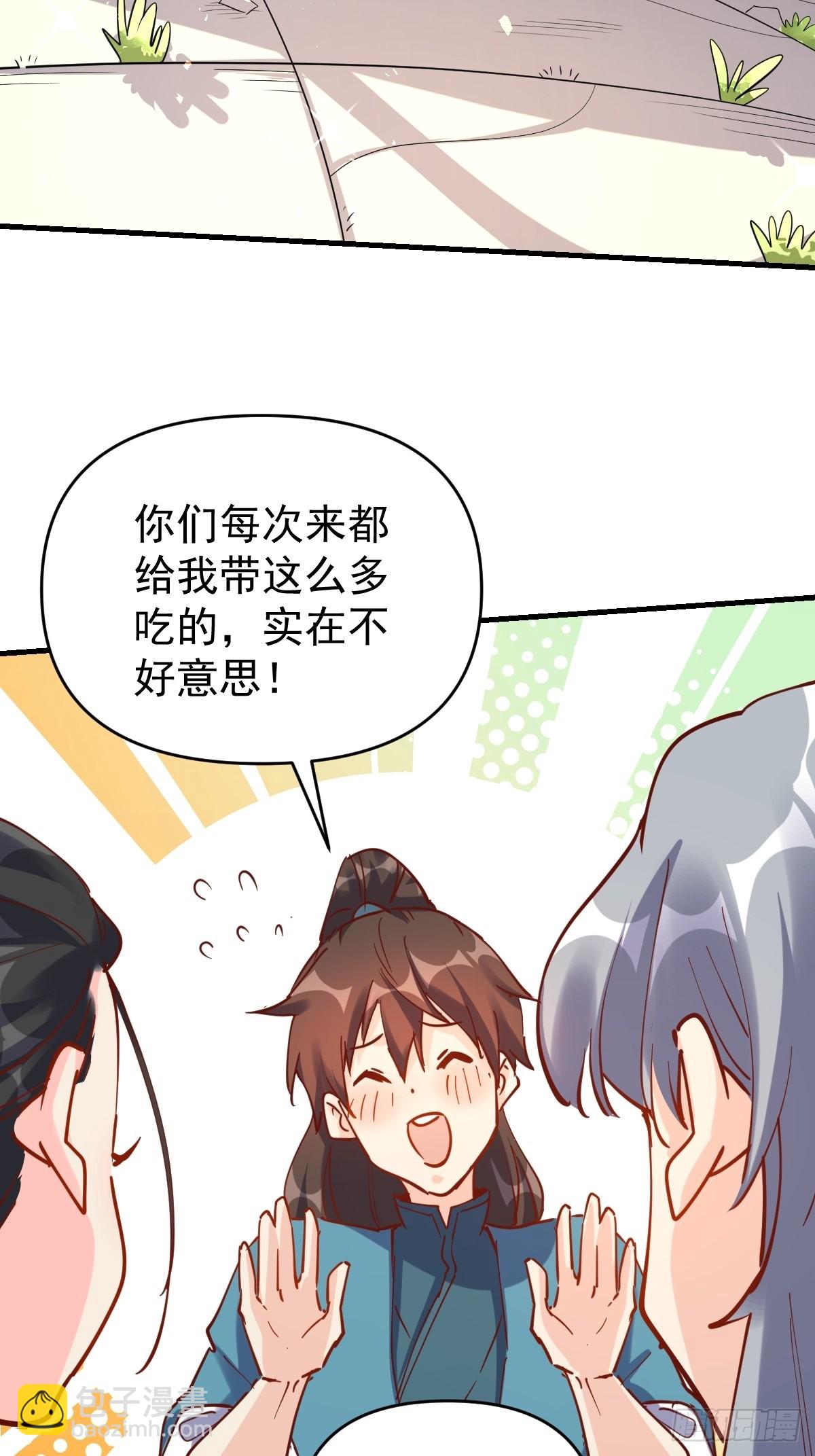 🍜原来我是修仙大佬 144话 第3页