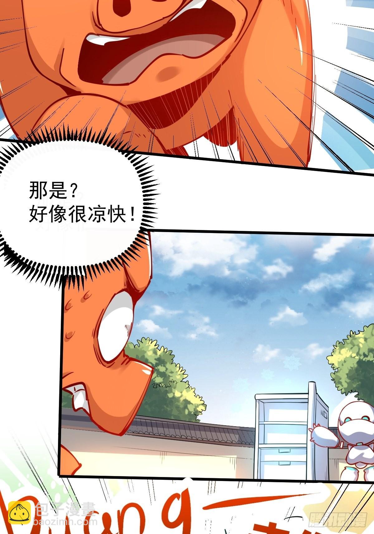 🍜原来我是修仙大佬 144话 第31页