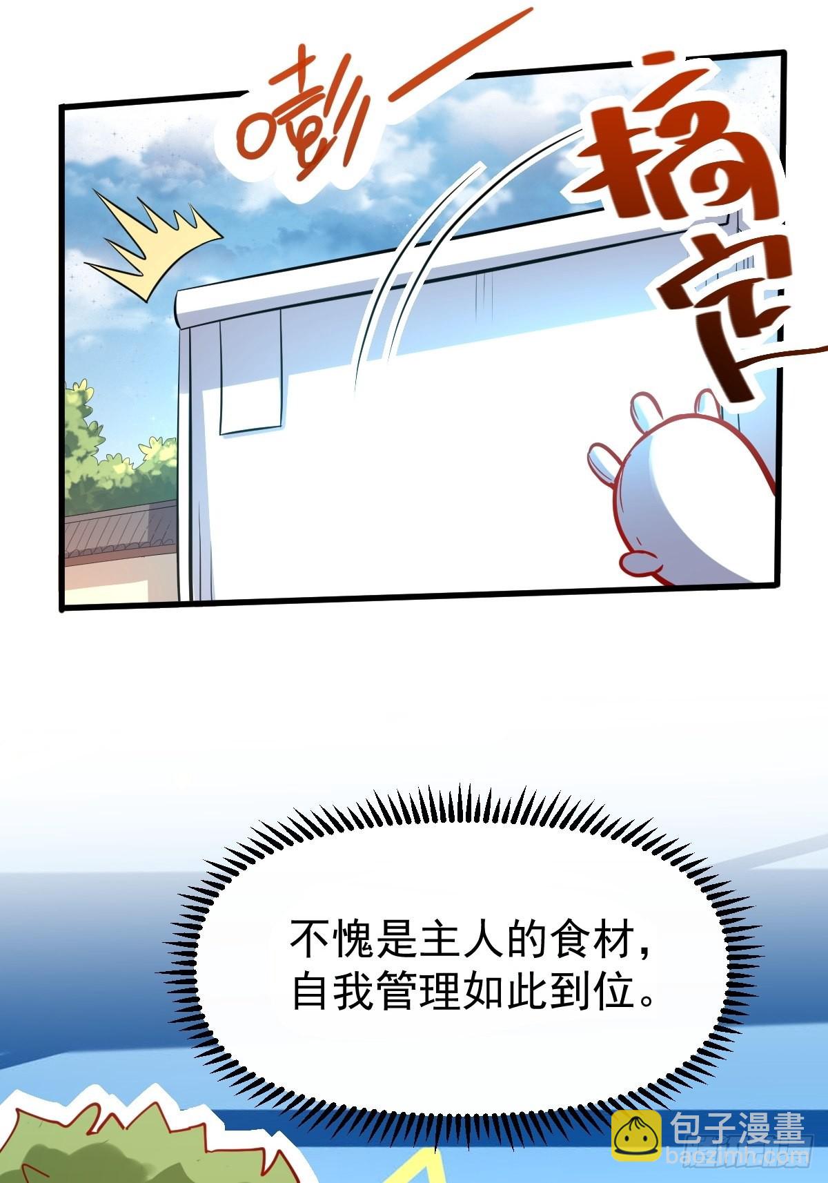 🍜原来我是修仙大佬 144话 第33页