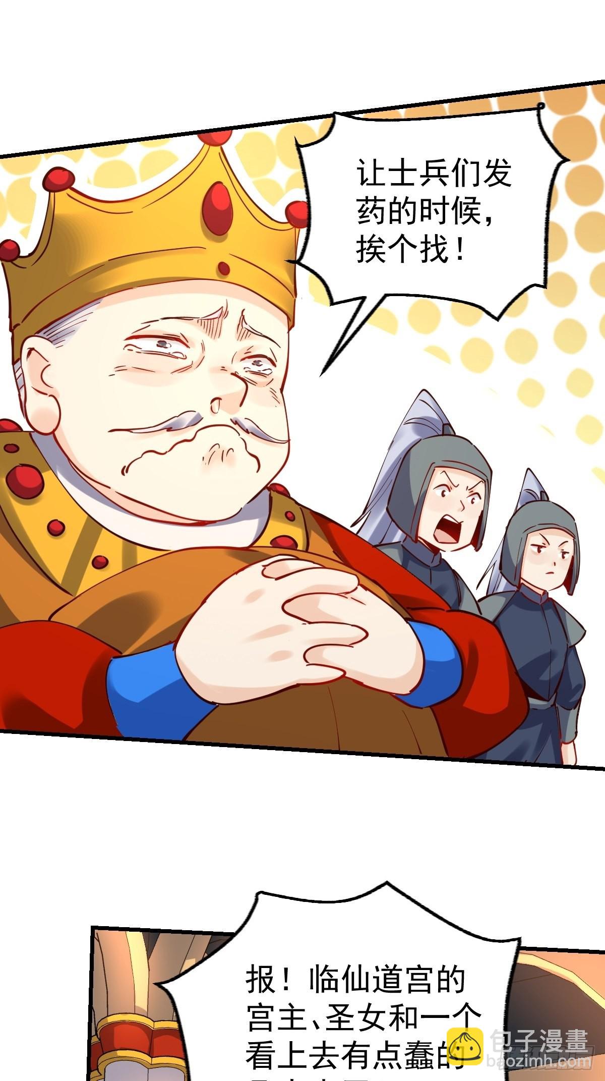 🍜原来我是修仙大佬 144话 第37页