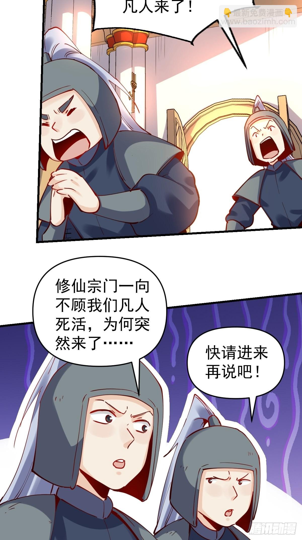 🍜原来我是修仙大佬 144话 第38页