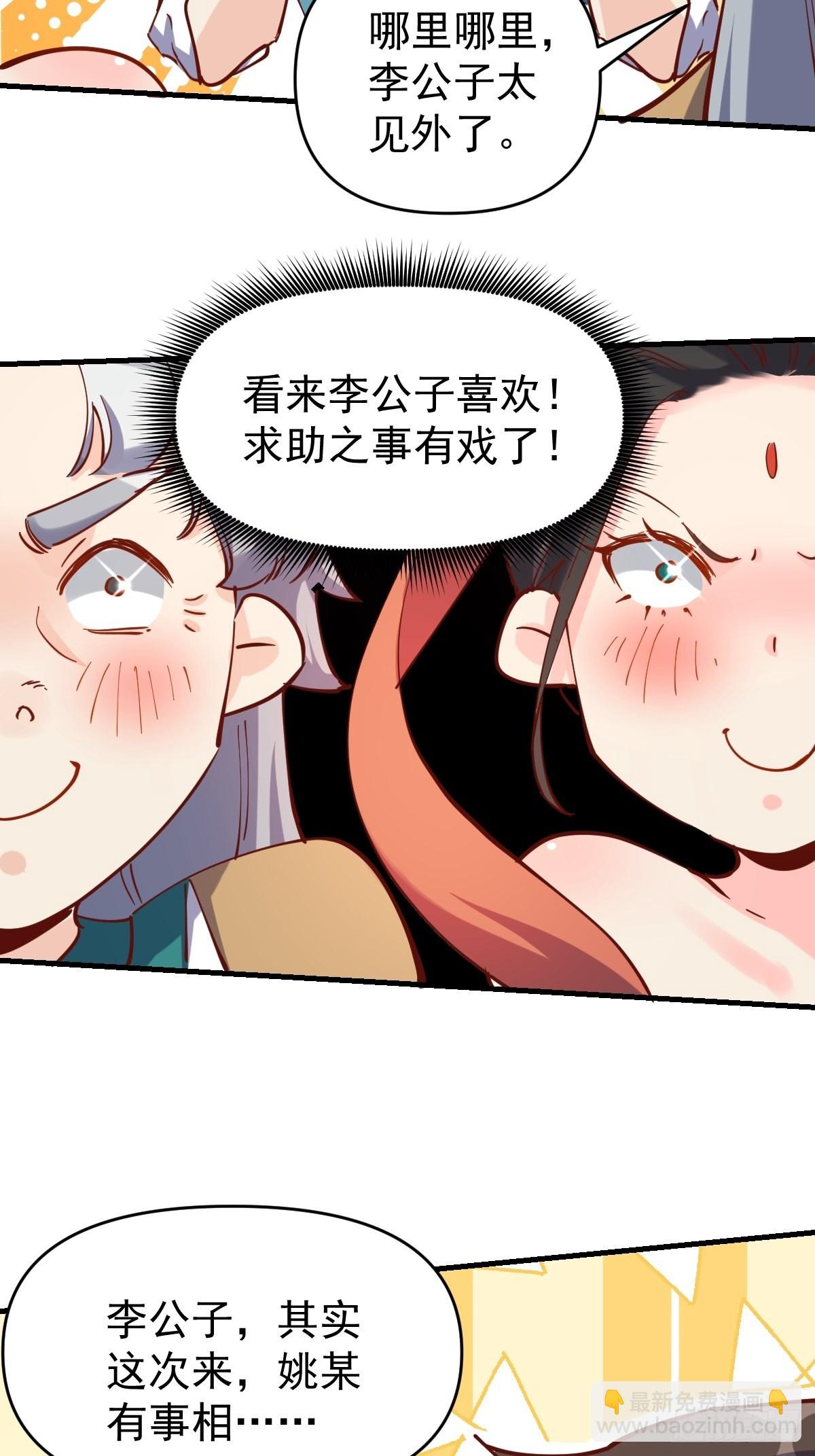🍜原来我是修仙大佬 144话 第4页
