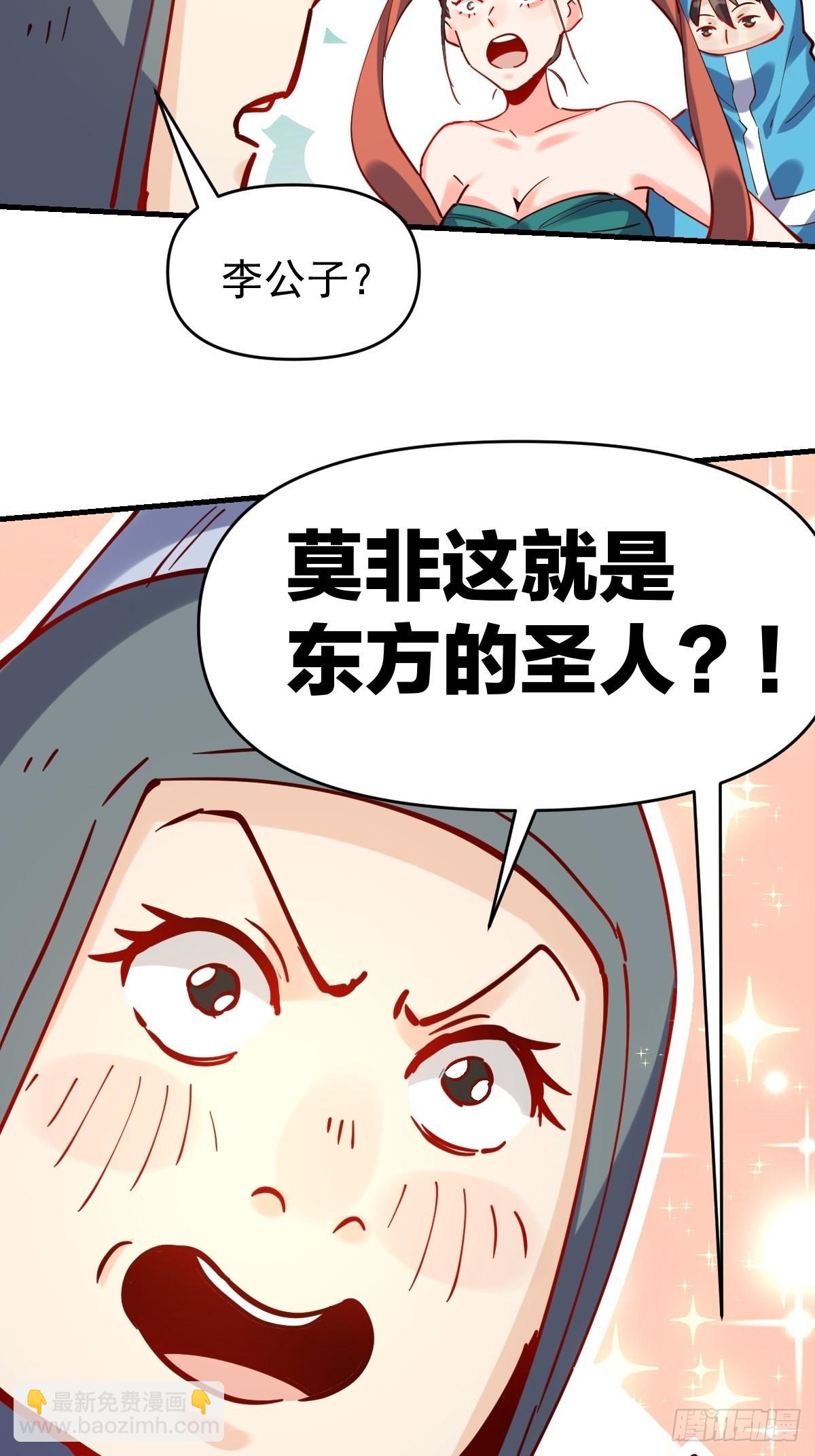 🍜原来我是修仙大佬 144话 第42页