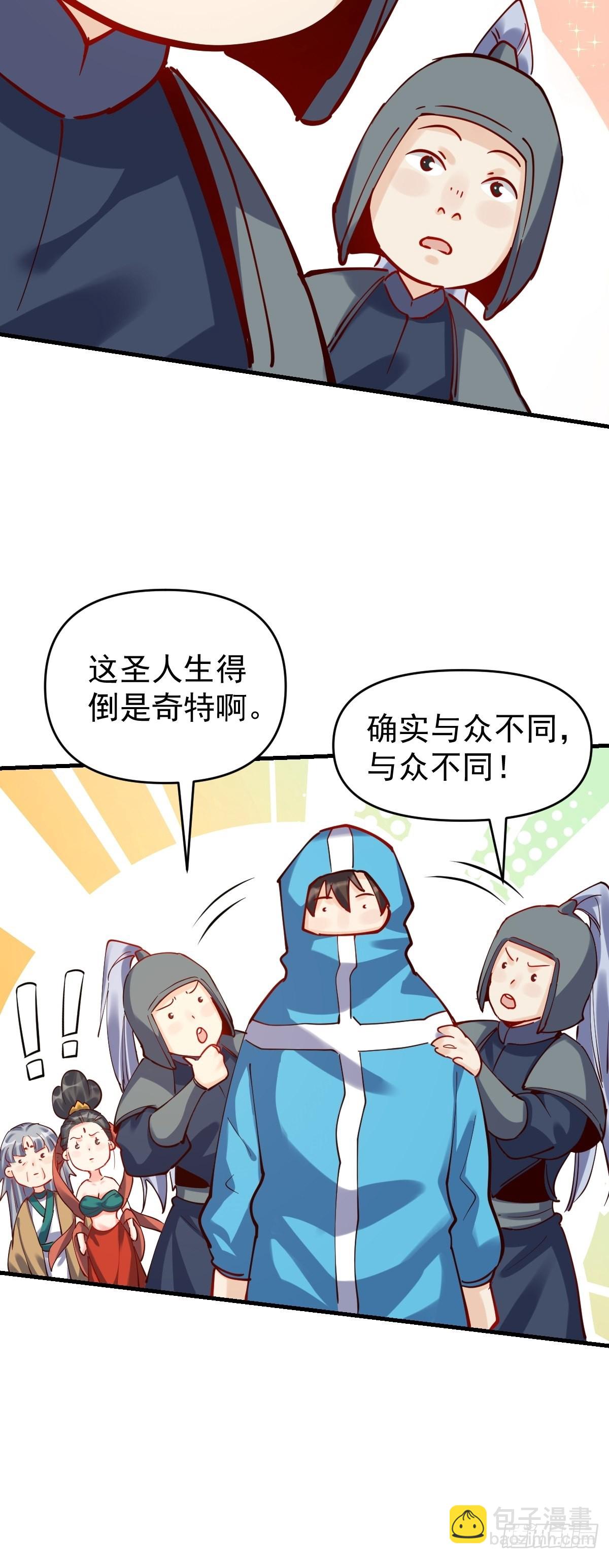 🍜原来我是修仙大佬 144话 第43页