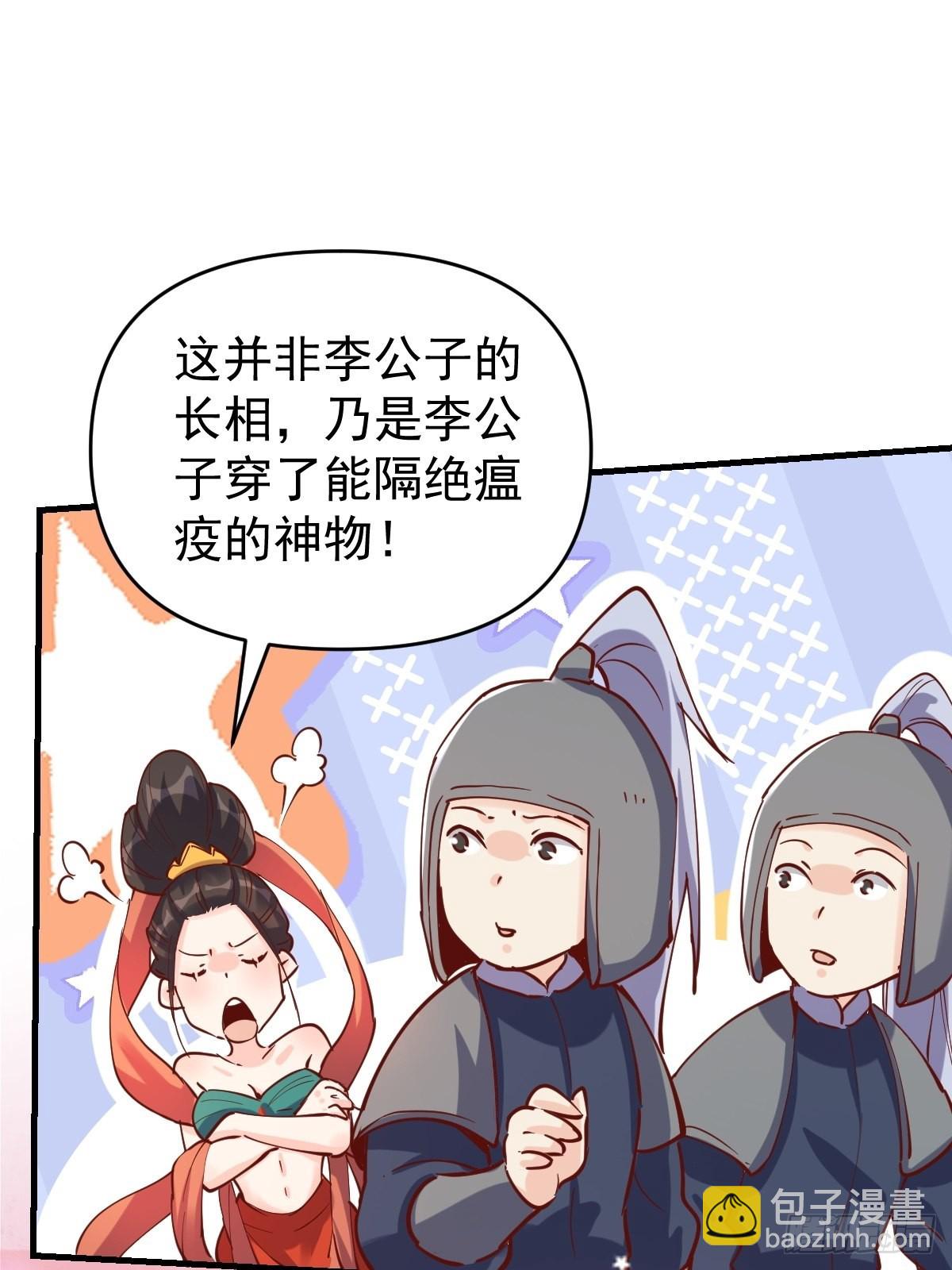 🍜原来我是修仙大佬 144话 第44页