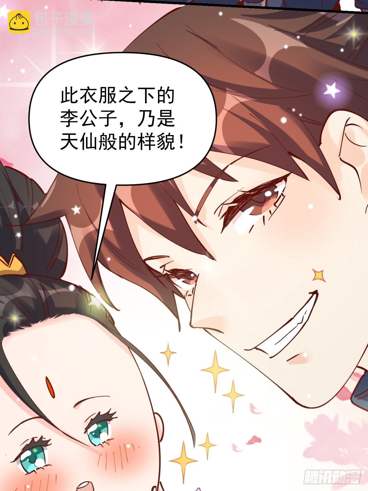 🍜原来我是修仙大佬 144话 第45页