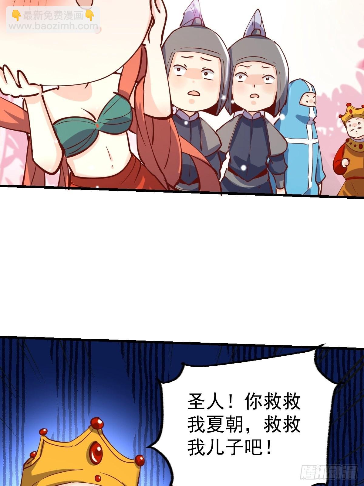 🍜原来我是修仙大佬 144话 第46页