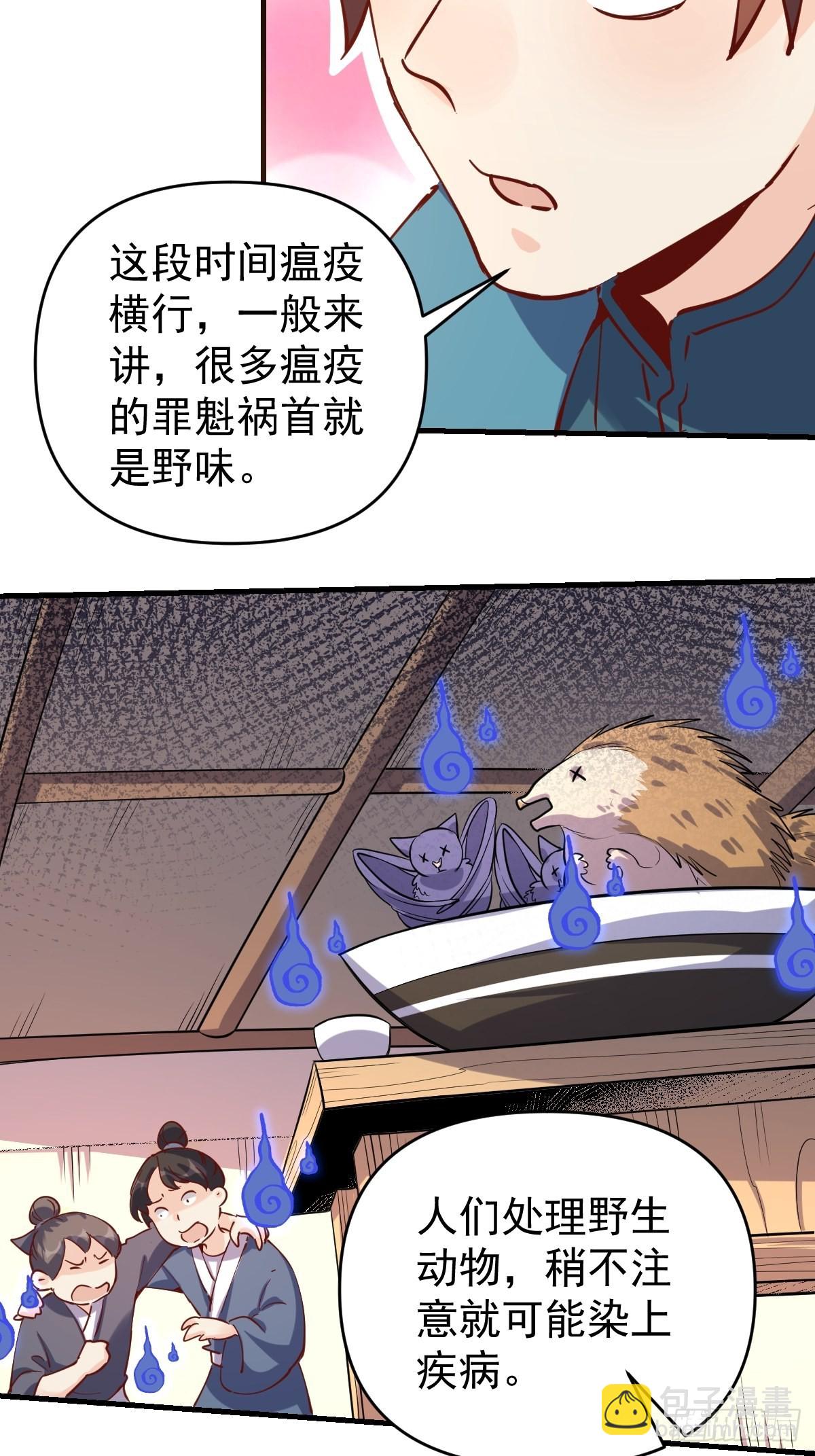 🍜原来我是修仙大佬 144话 第7页