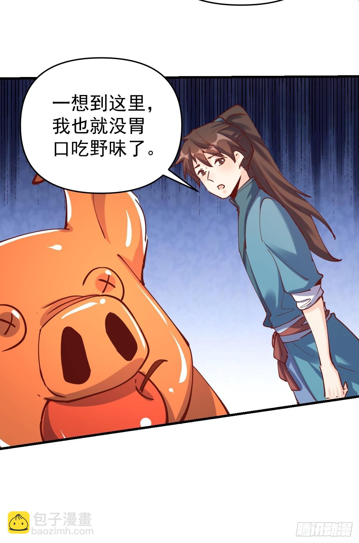 🍜原来我是修仙大佬 144话 第8页
