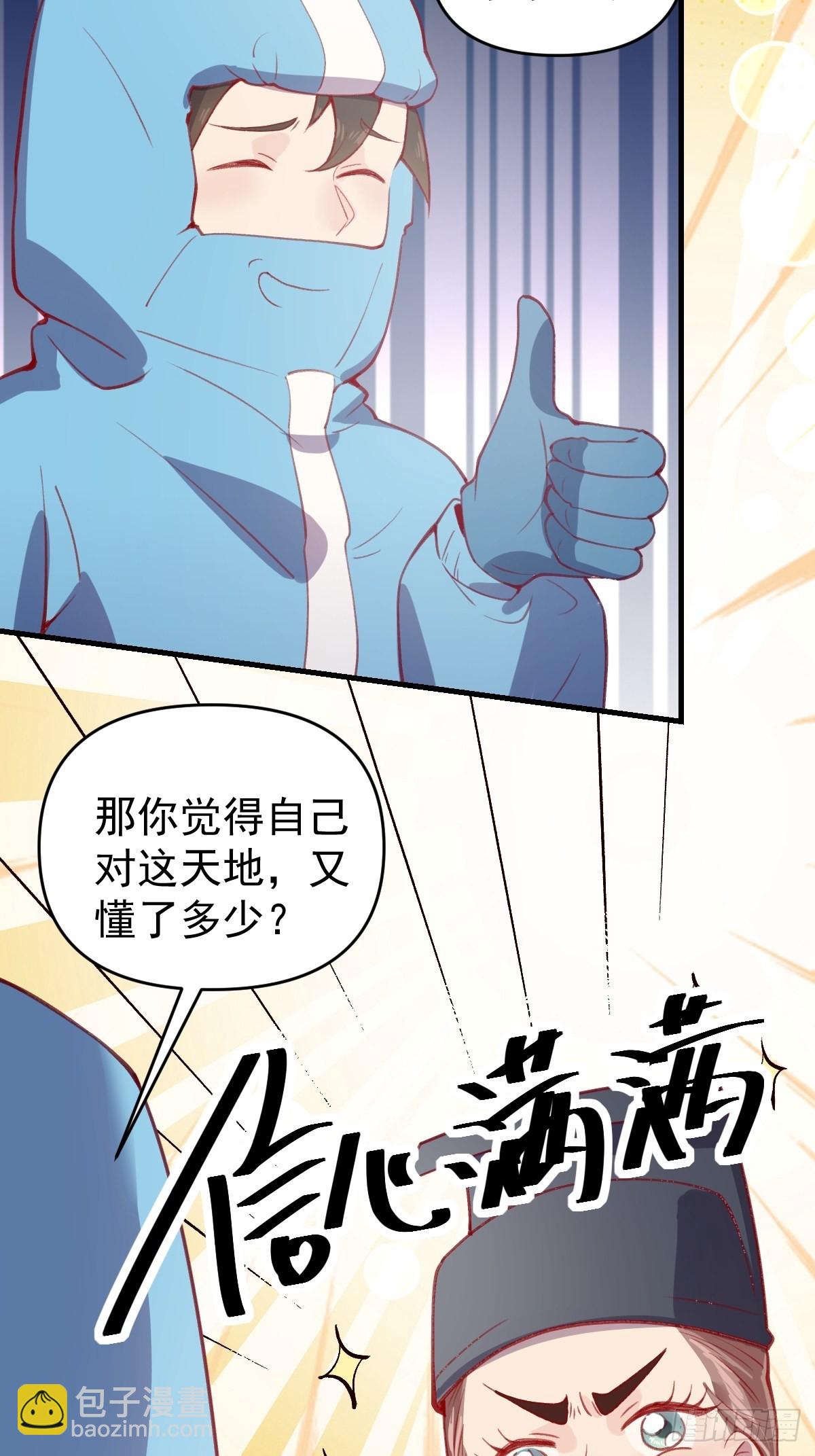 🍜原来我是修仙大佬 146话 第12页