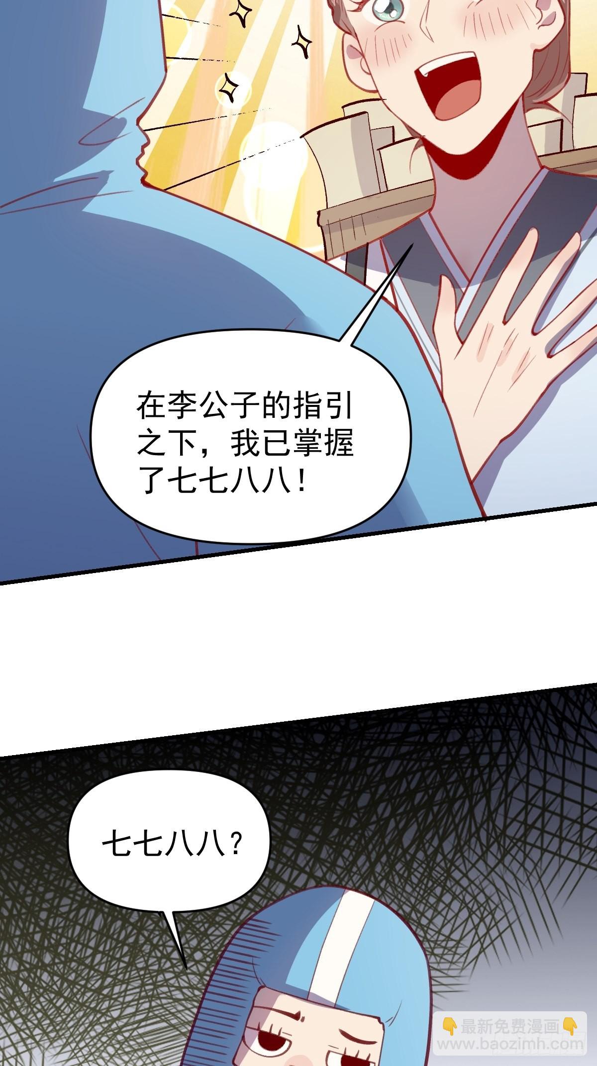 🍜原来我是修仙大佬 146话 第13页