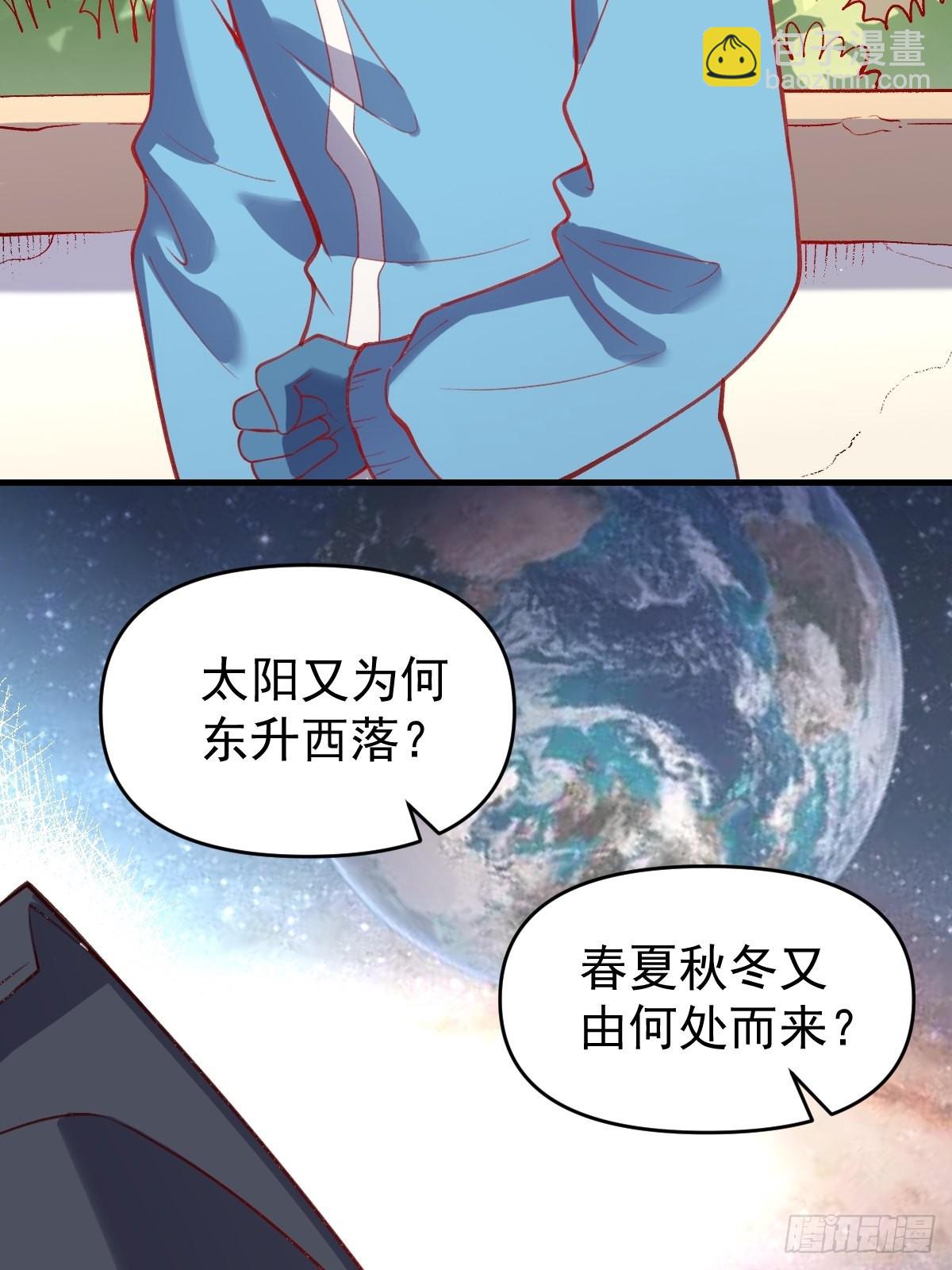 🍜原来我是修仙大佬 146话 第19页
