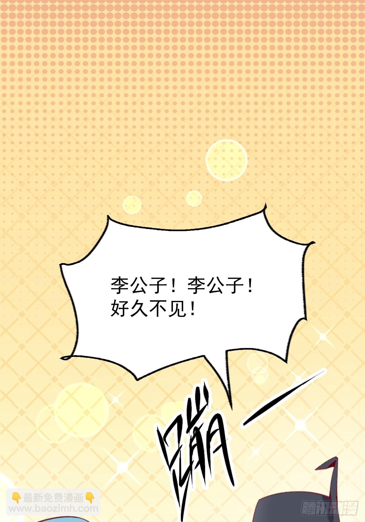 🍜原来我是修仙大佬 146话 第2页