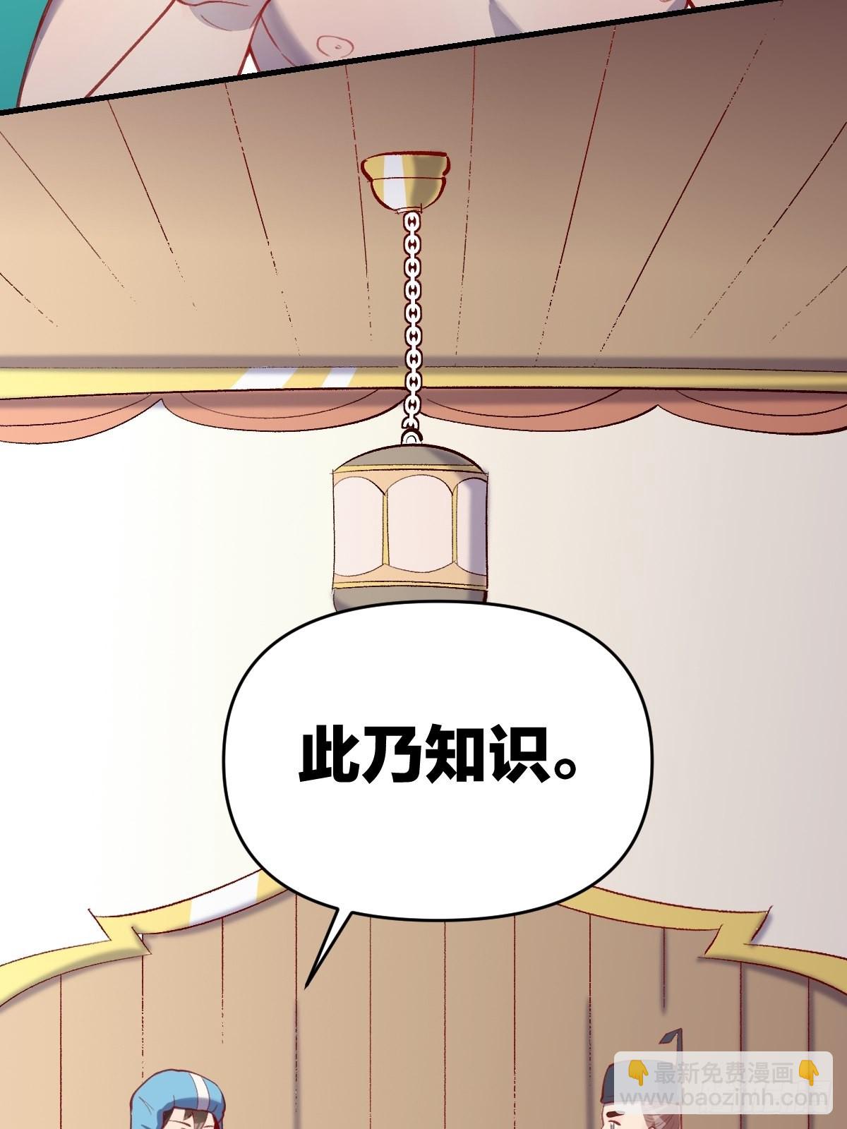 🍜原来我是修仙大佬 146话 第22页