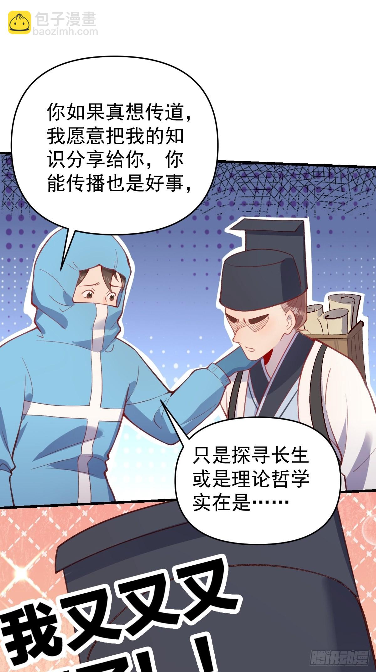 🍜原来我是修仙大佬 146话 第29页