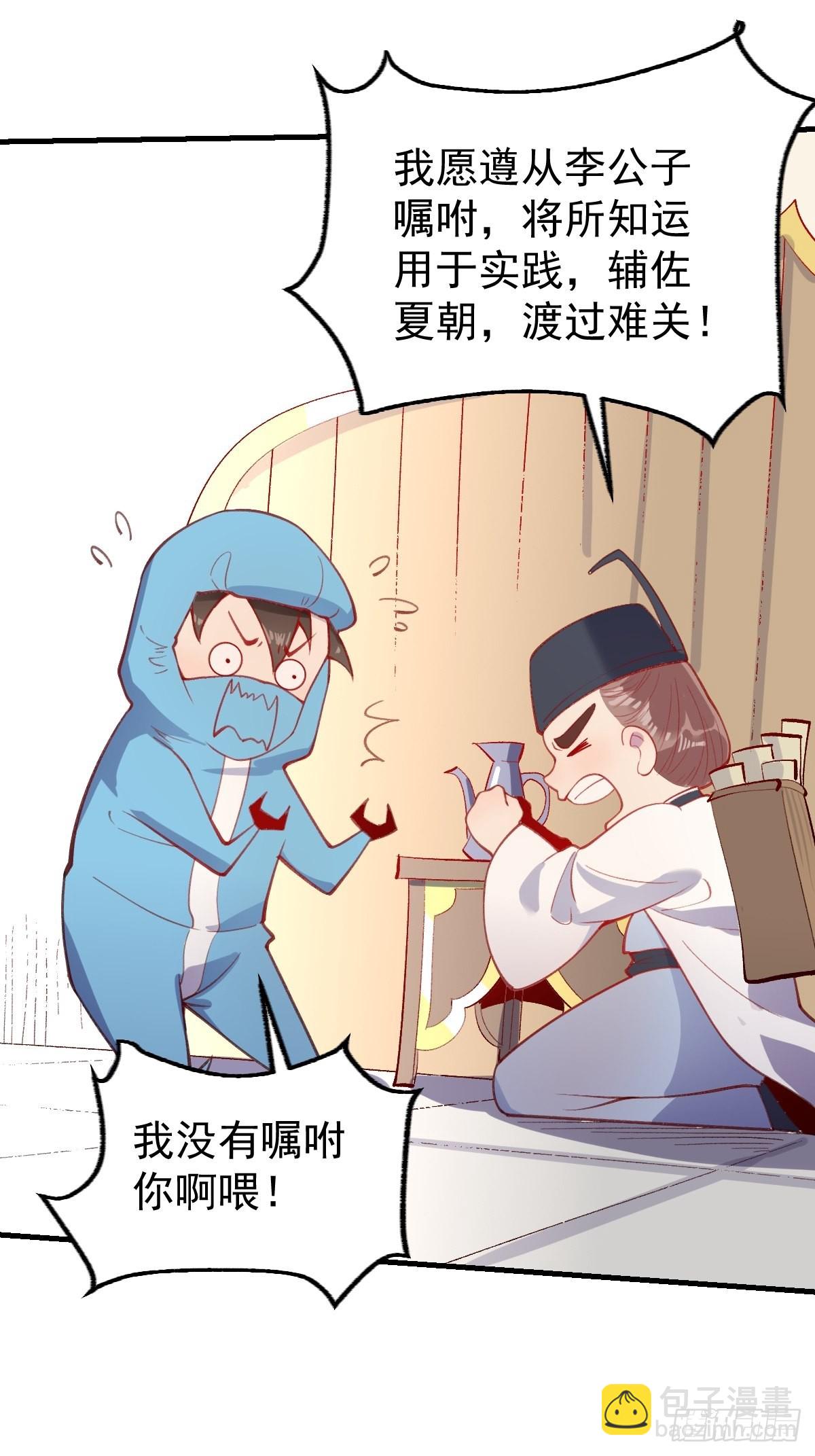 🍜原来我是修仙大佬 146话 第31页