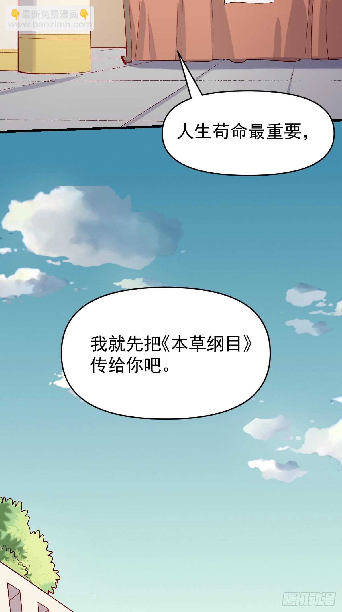 🍜原来我是修仙大佬 146话 第35页