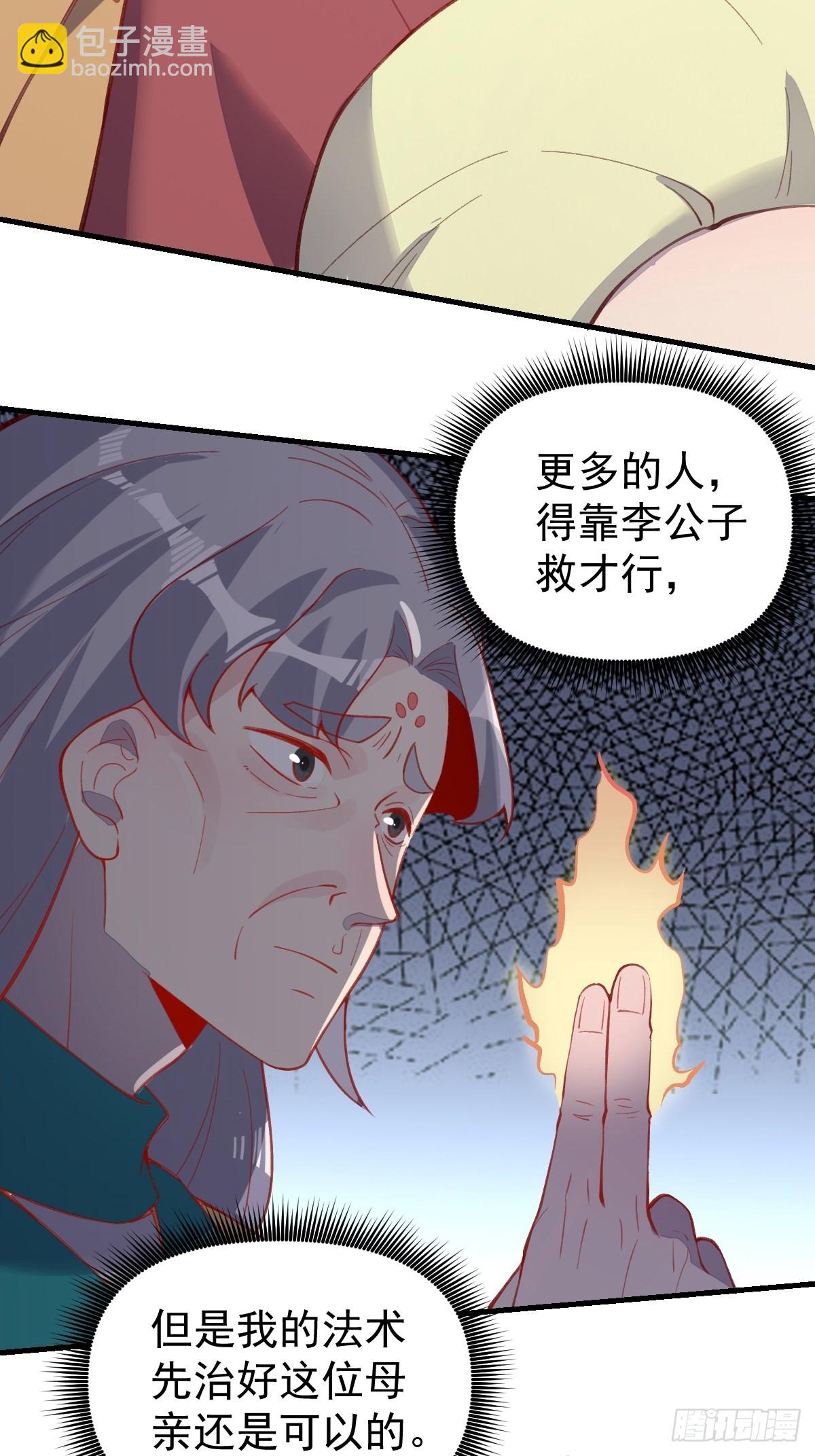 🍜原来我是修仙大佬 146话 第42页