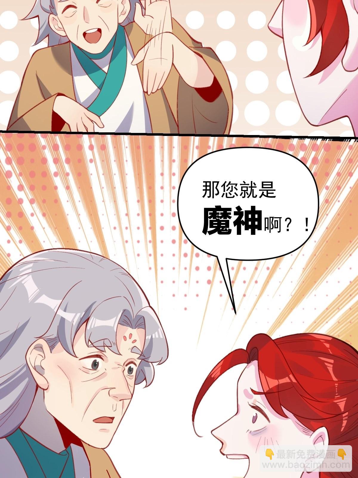 🍜原来我是修仙大佬 146话 第48页