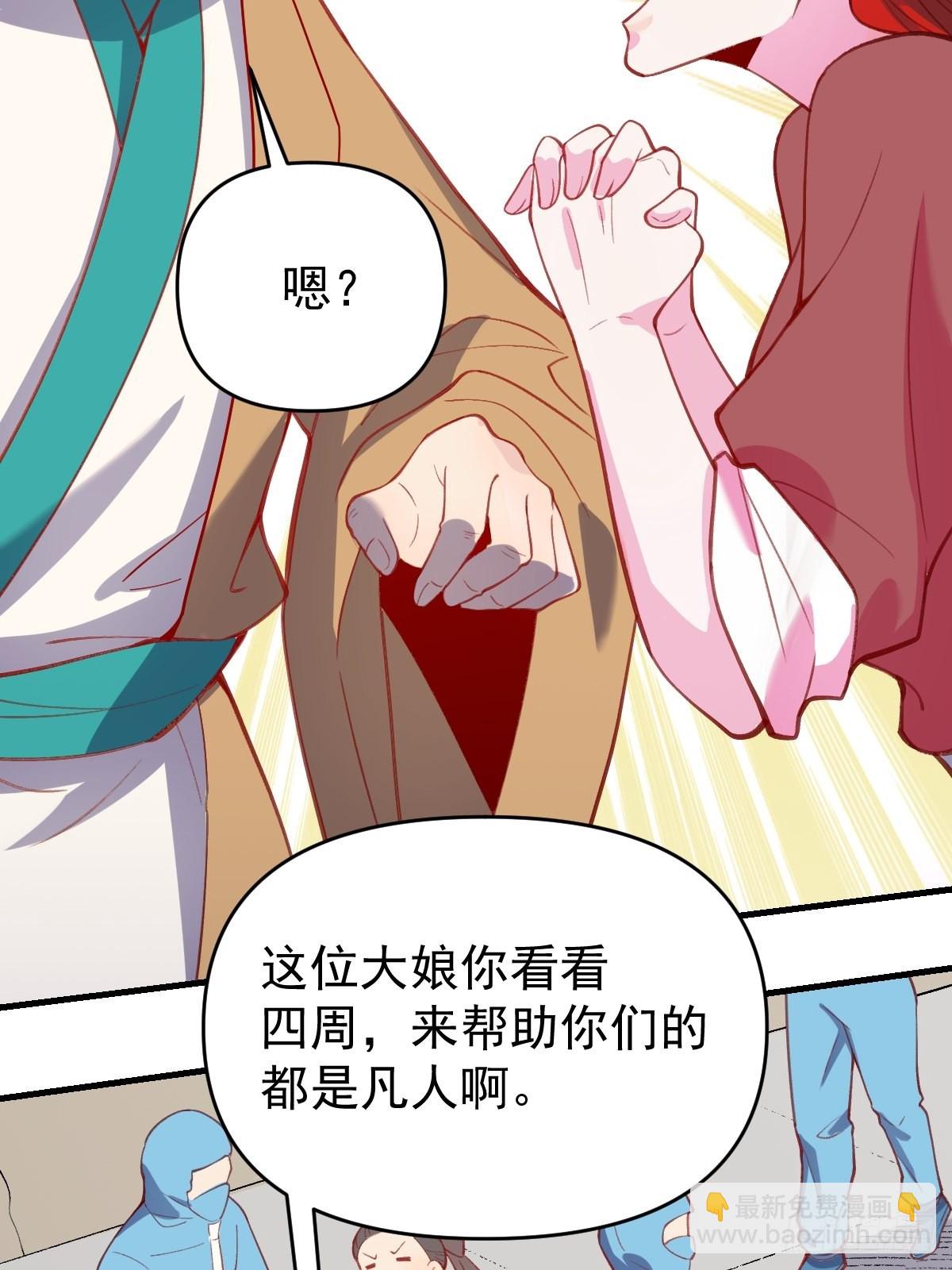 🍜原来我是修仙大佬 146话 第49页