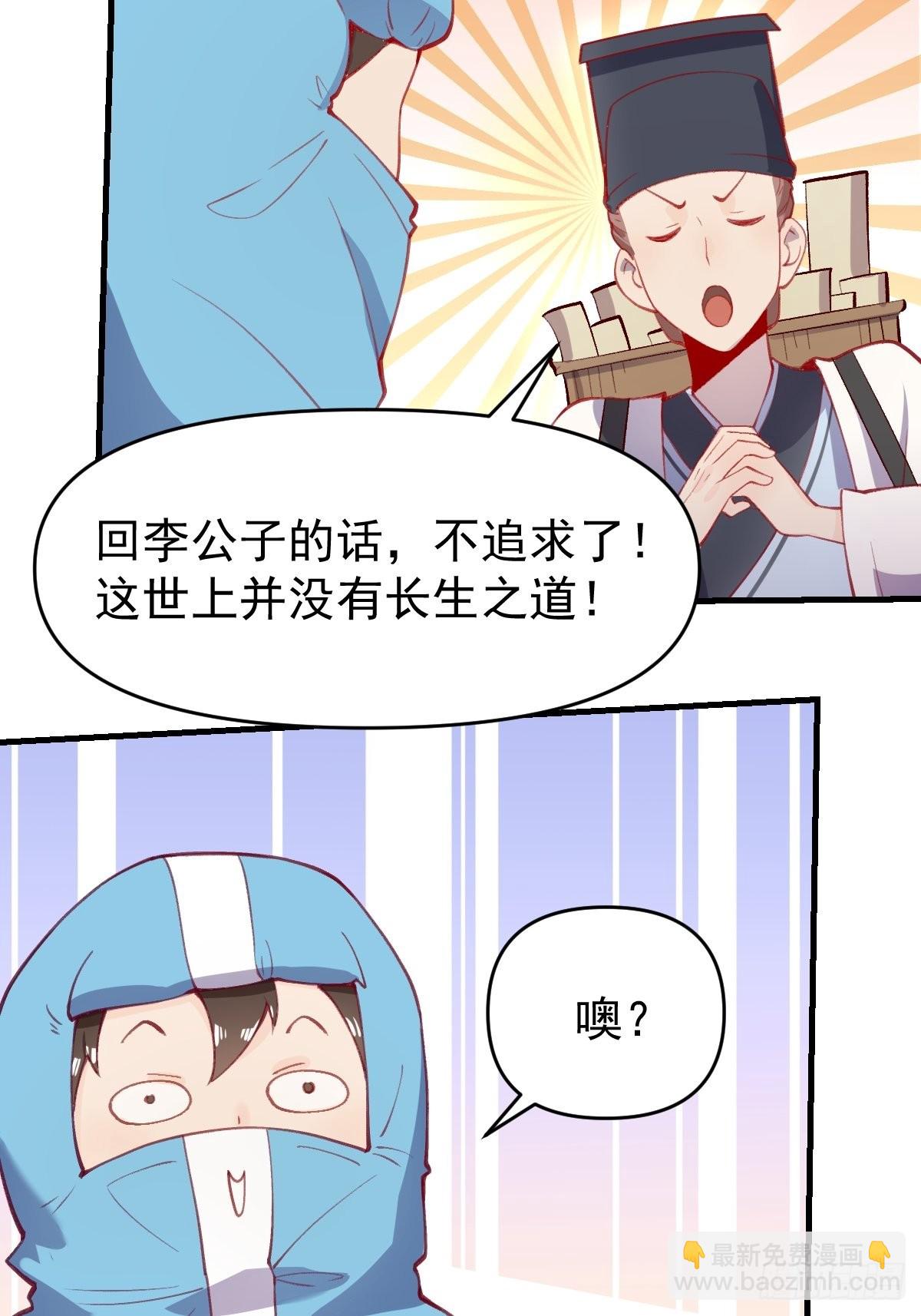 🍜原来我是修仙大佬 146话 第6页