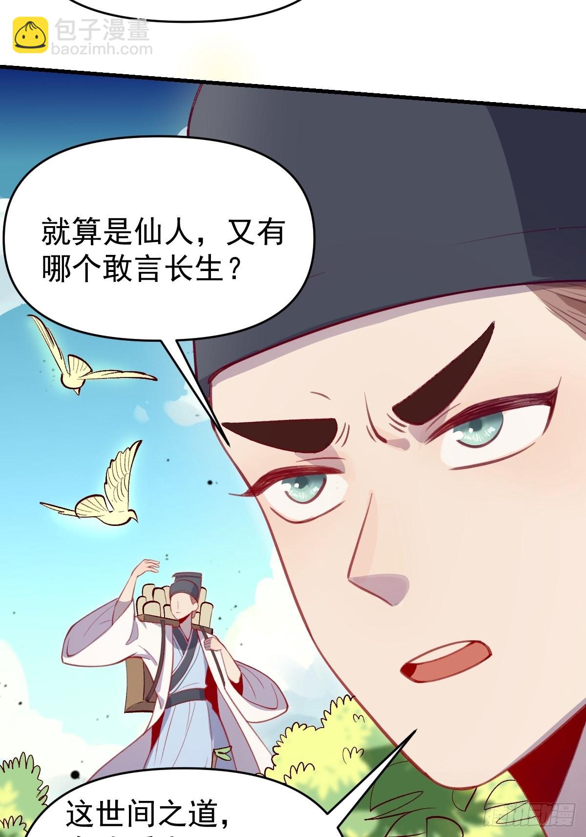 🍜原来我是修仙大佬 146话 第8页