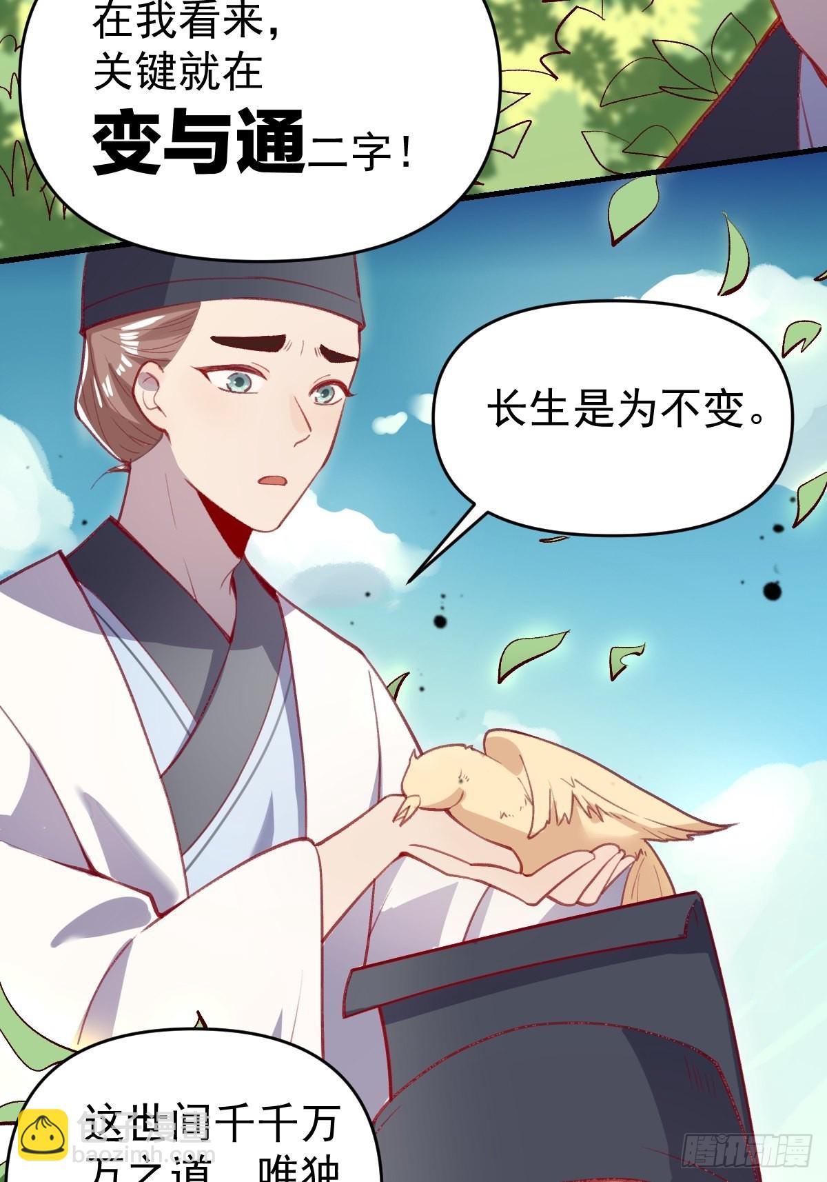 🍜原来我是修仙大佬 146话 第9页