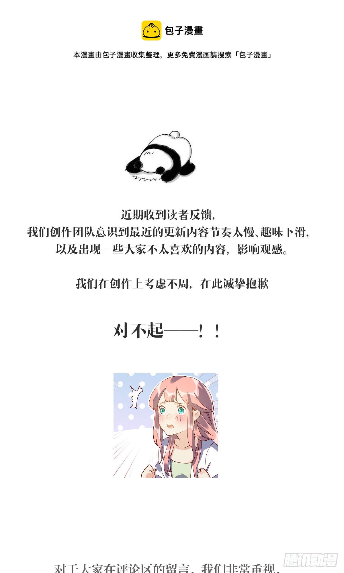 🍜原来我是修仙大佬 公告 第1页