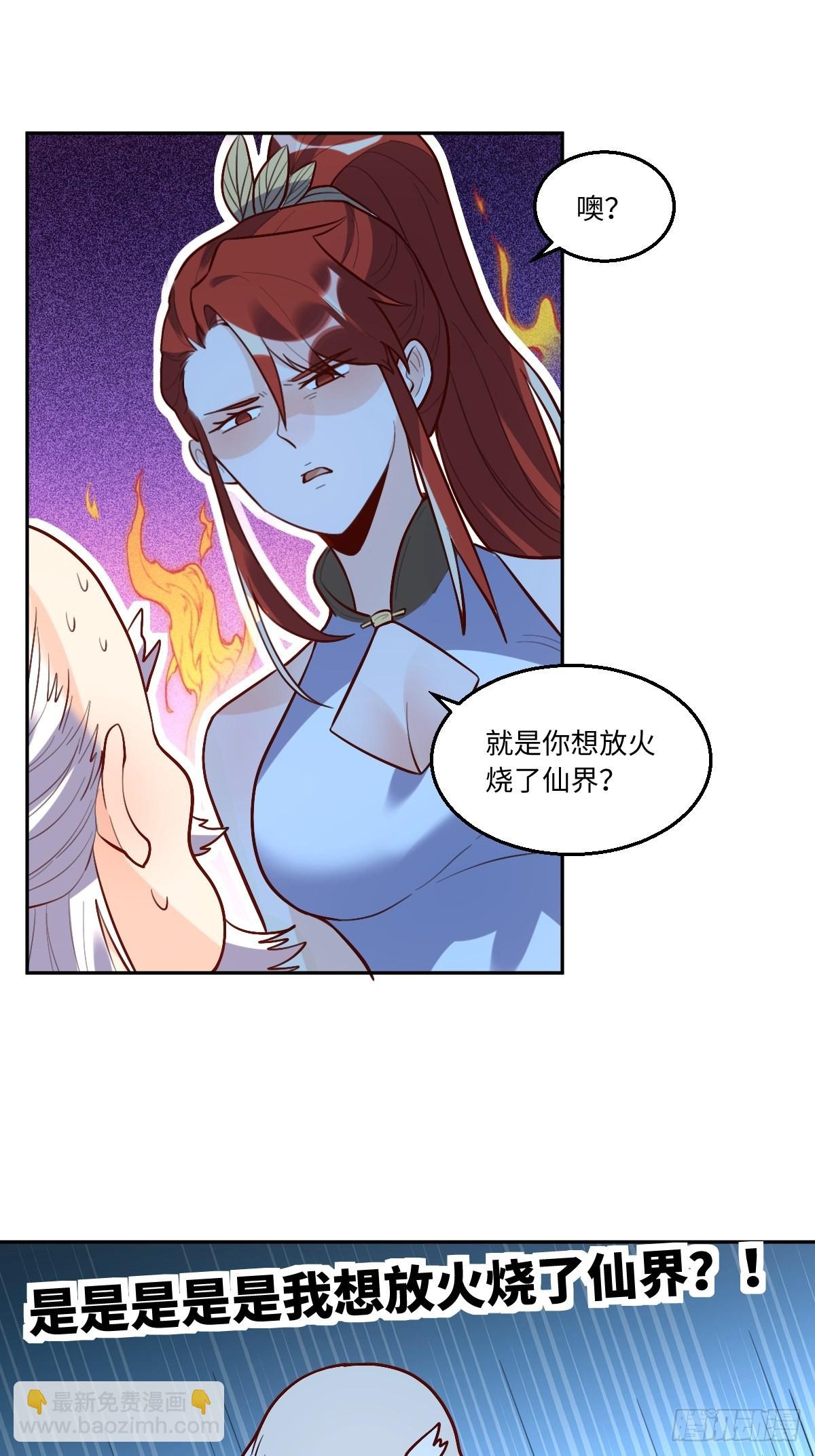 🍜原来我是修仙大佬 149话 第11页