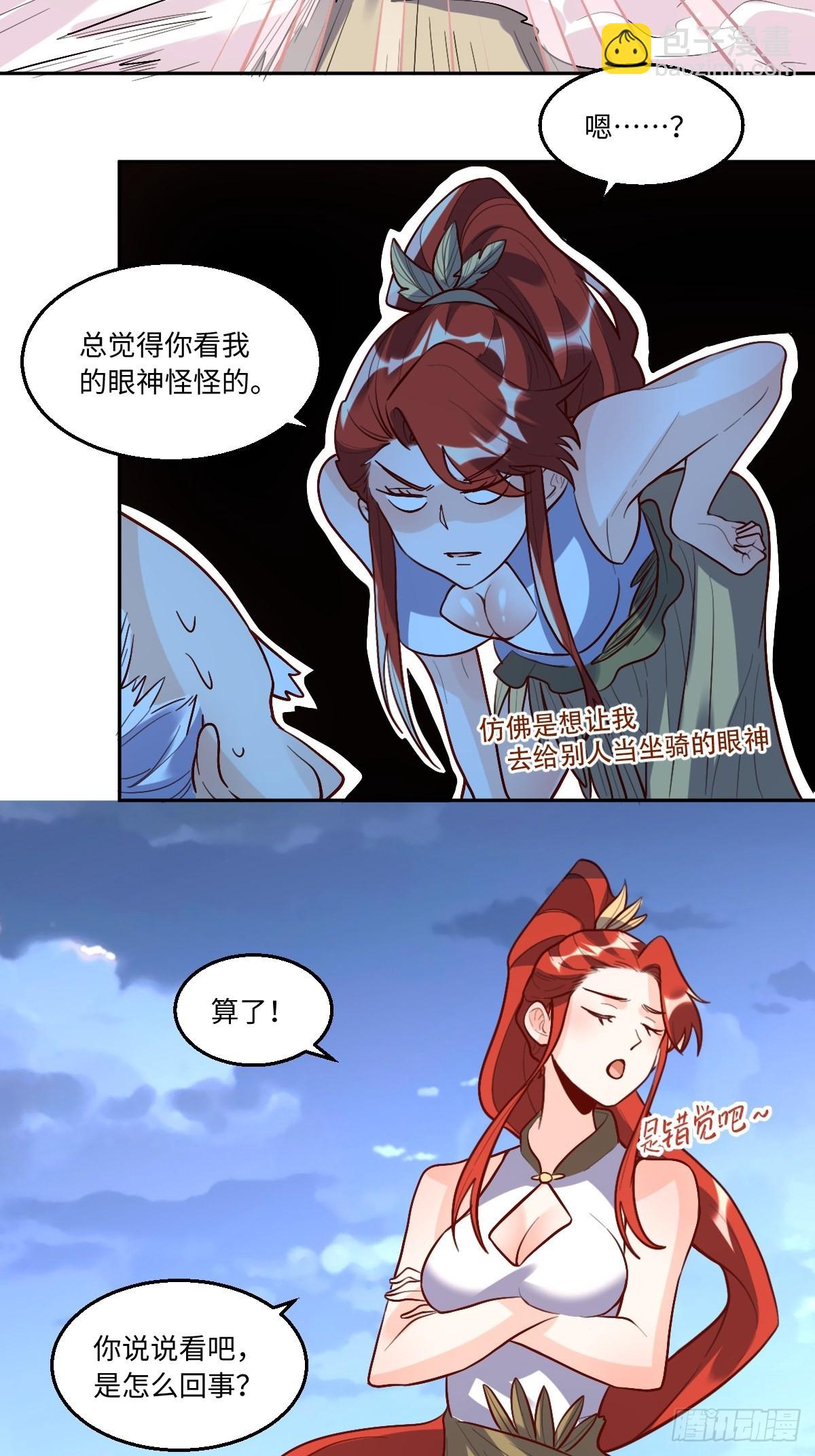 🍜原来我是修仙大佬 149话 第13页