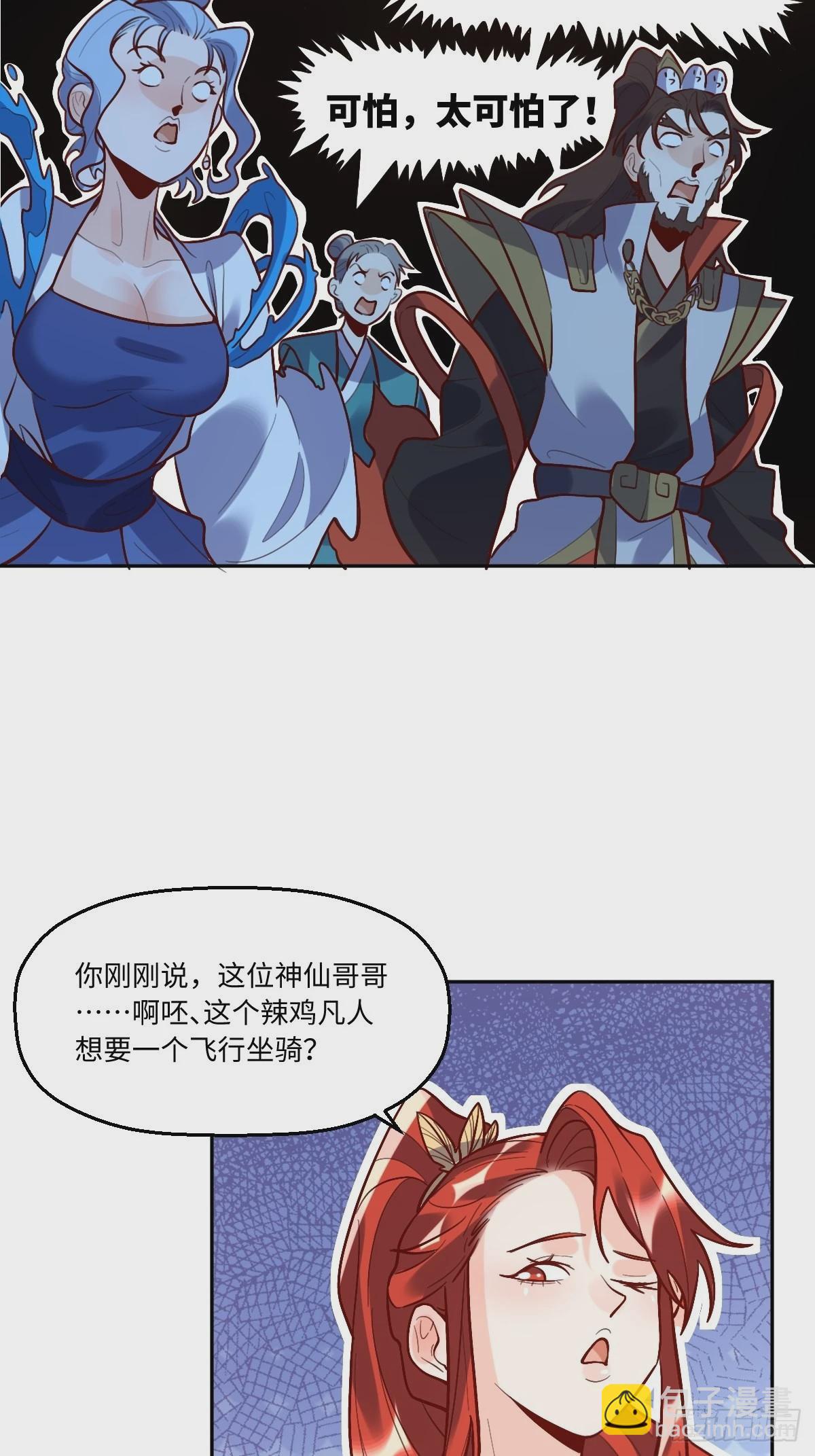 🍜原来我是修仙大佬 149话 第18页