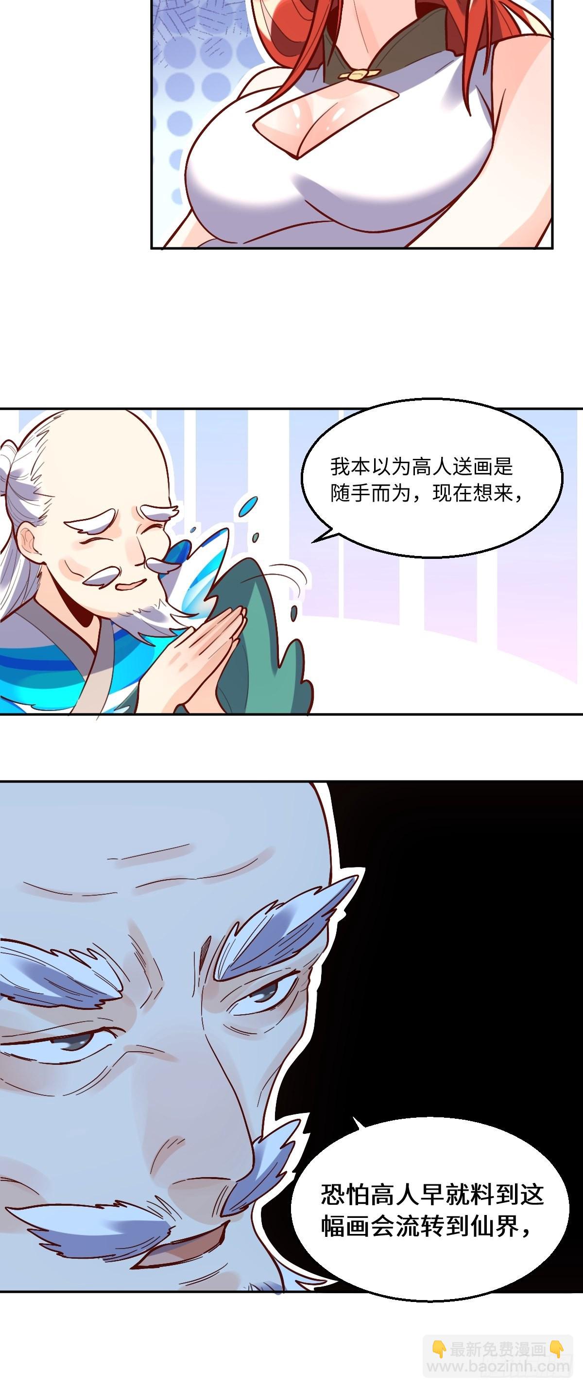 🍜原来我是修仙大佬 149话 第19页