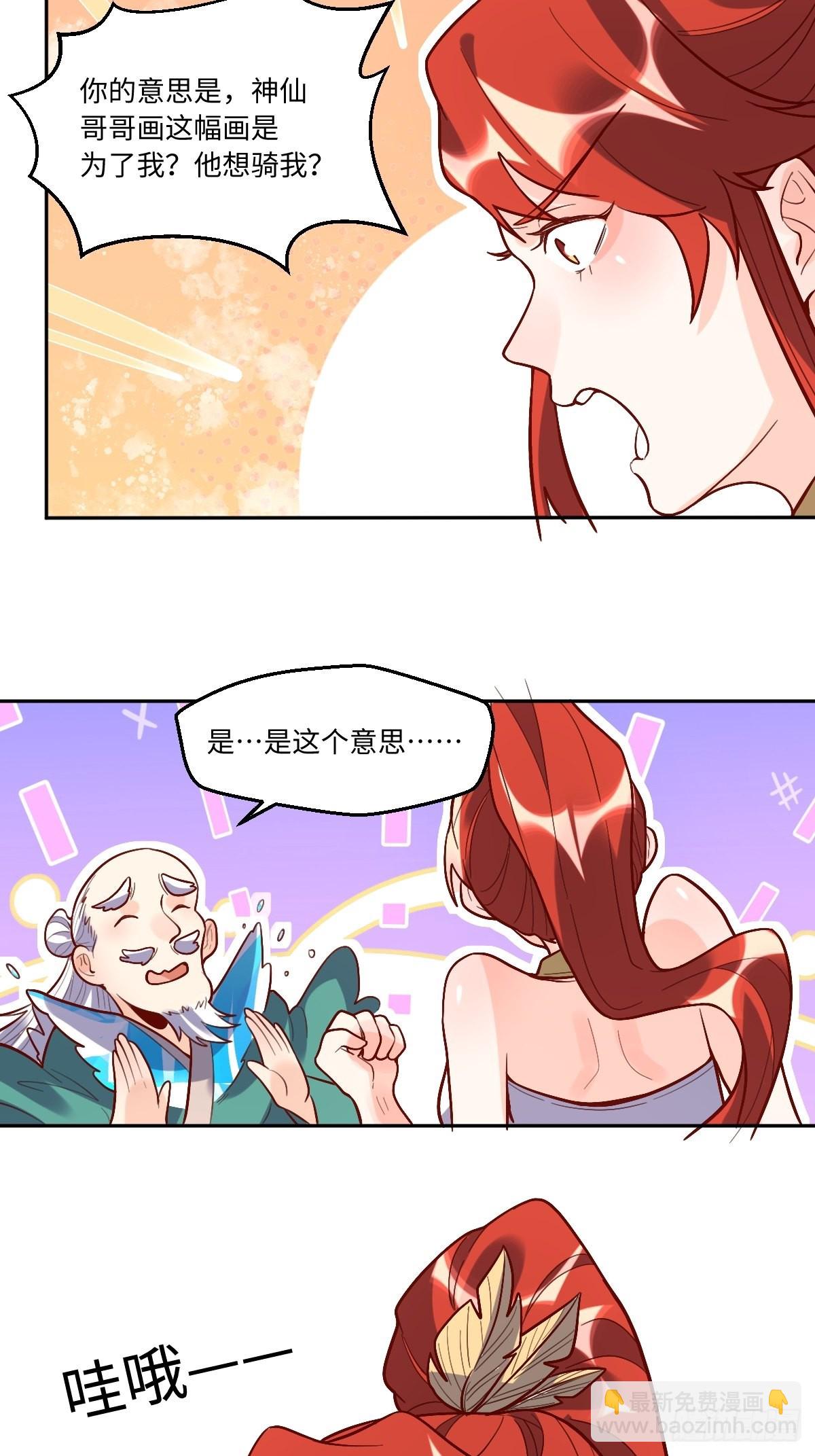 🍜原来我是修仙大佬 149话 第21页