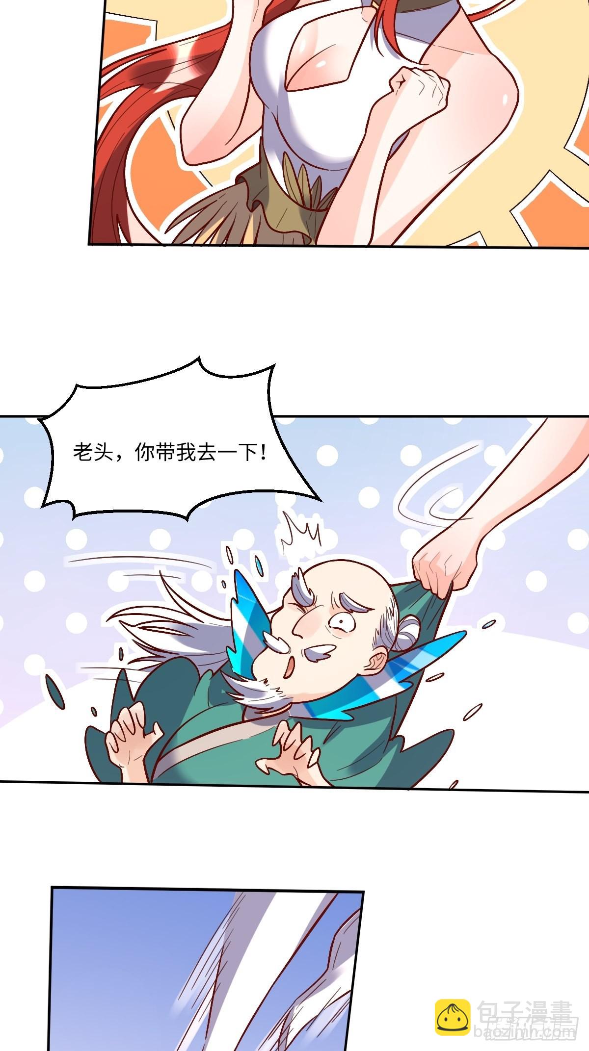 🍜原来我是修仙大佬 149话 第27页