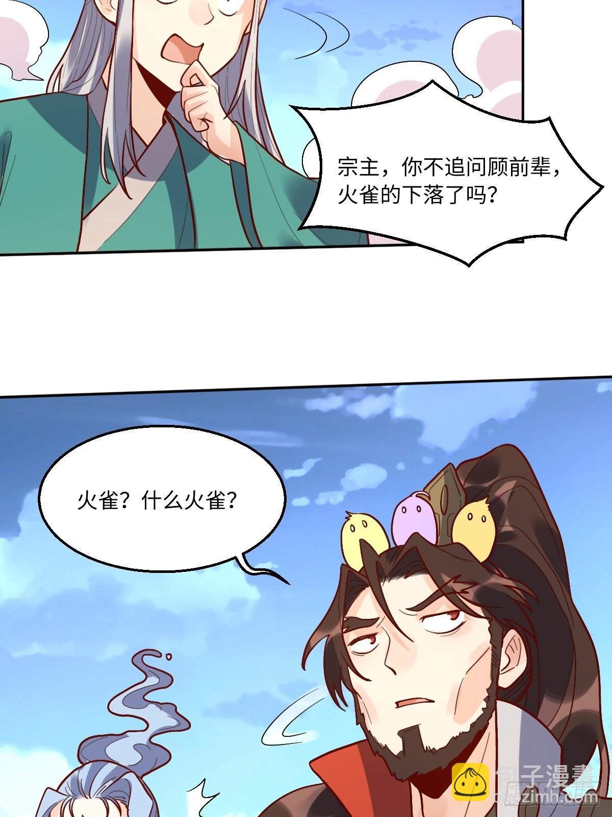 🍜原来我是修仙大佬 149话 第30页
